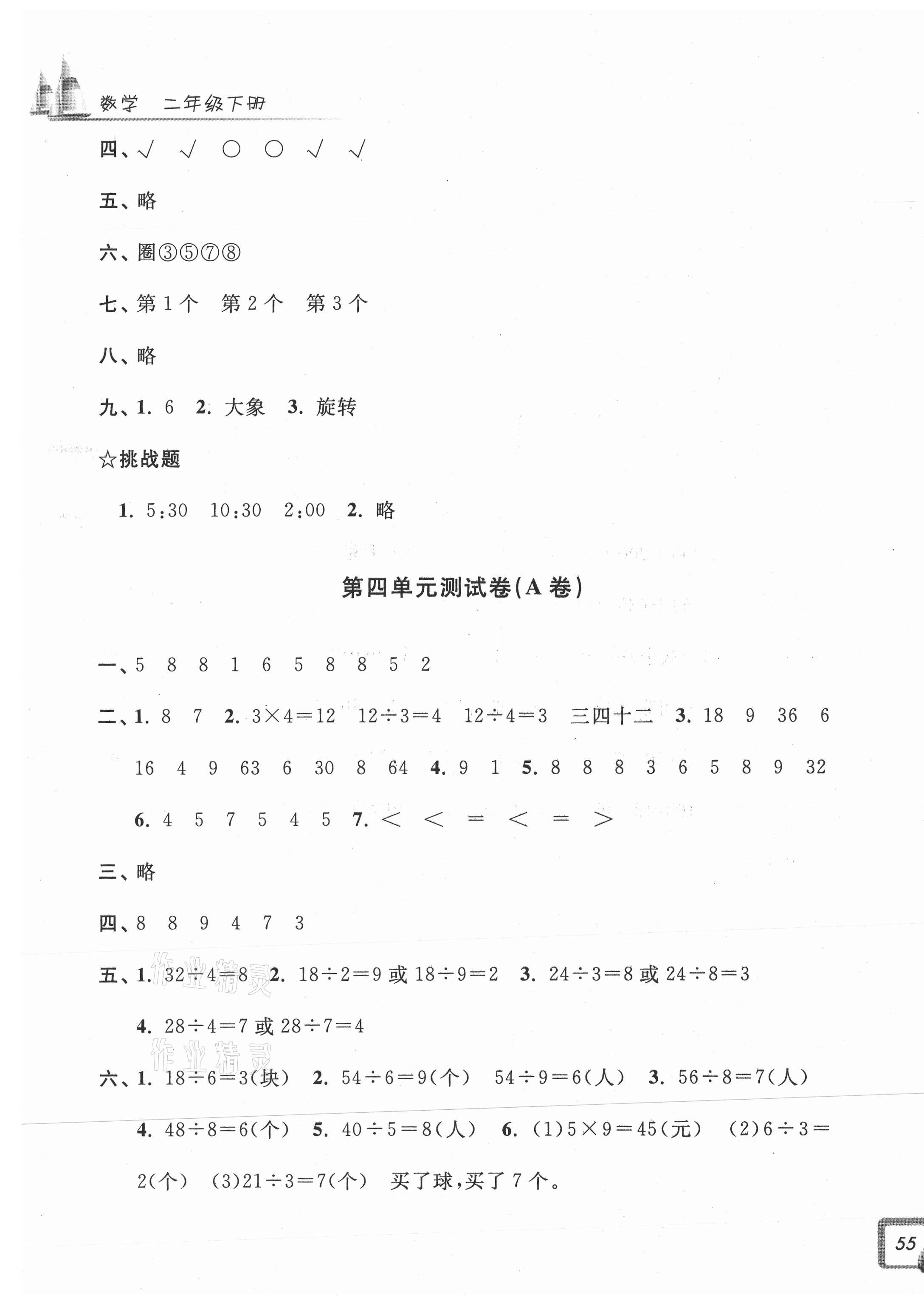 2021年學力測評小學生單元測試卷二年級數學下冊人教版 第5頁