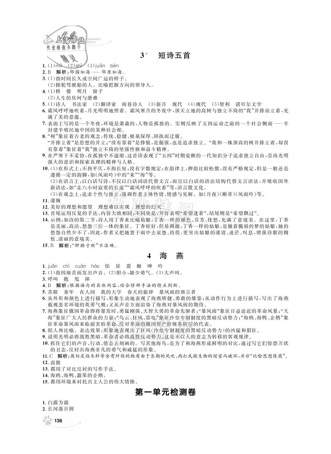 2021年上海作業(yè)九年級(jí)語(yǔ)文下冊(cè)人教版 參考答案第2頁(yè)