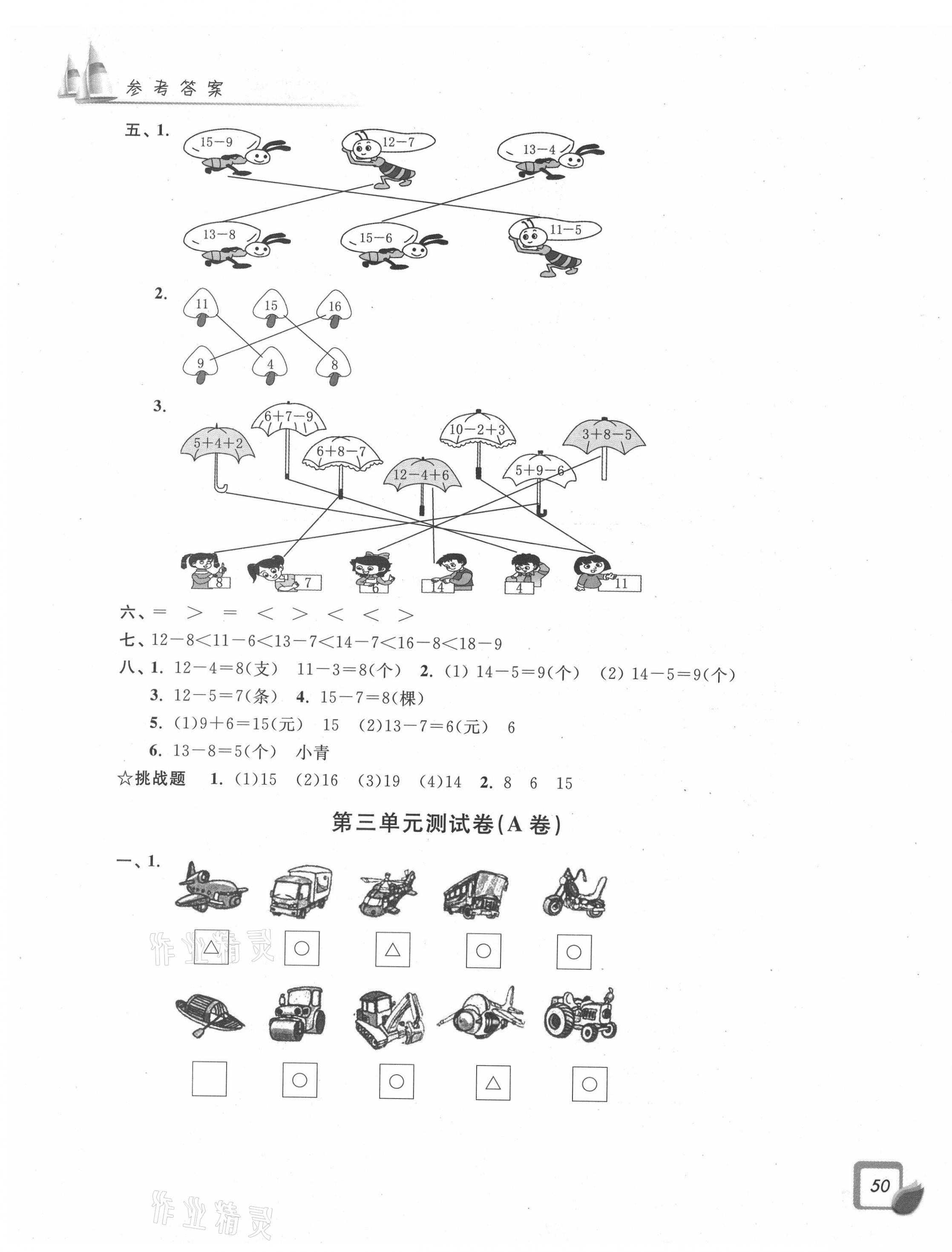 2021年學(xué)力測評(píng)小學(xué)生單元測試卷一年級(jí)數(shù)學(xué)下冊(cè)人教版 第3頁