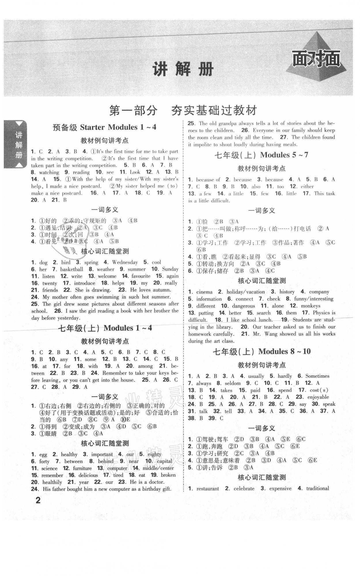 2021年中考面對(duì)面英語(yǔ)外研版廣西專(zhuān)版 第9頁(yè)