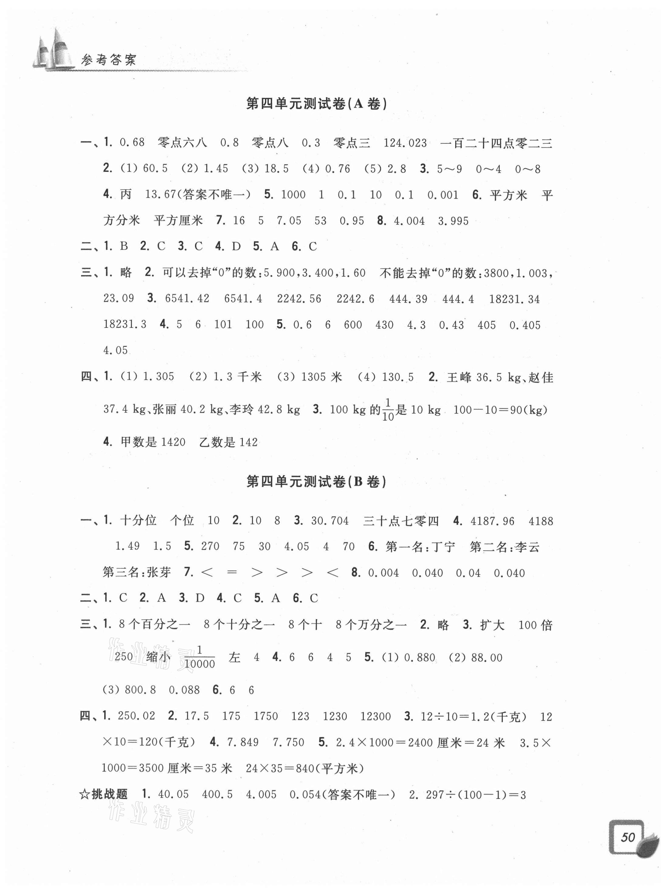 2021年學(xué)力測評小學(xué)生單元測試卷四年級數(shù)學(xué)下冊人教版 第3頁