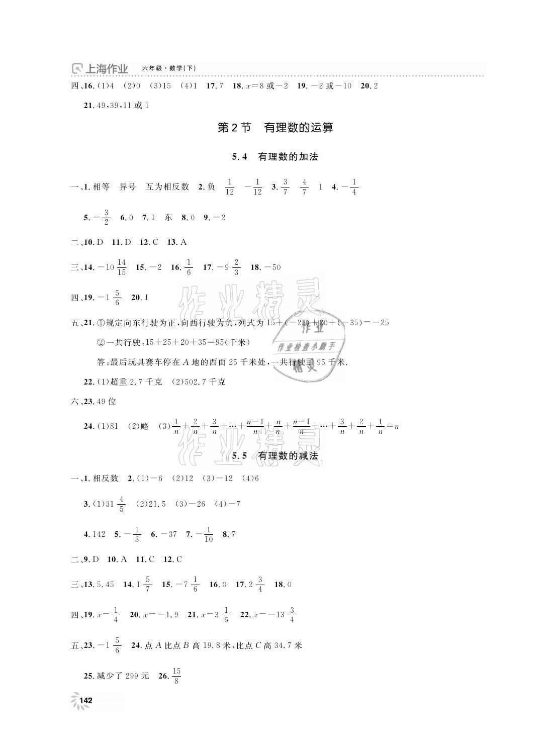 2021年上海作业六年级数学下册沪教版 参考答案第2页
