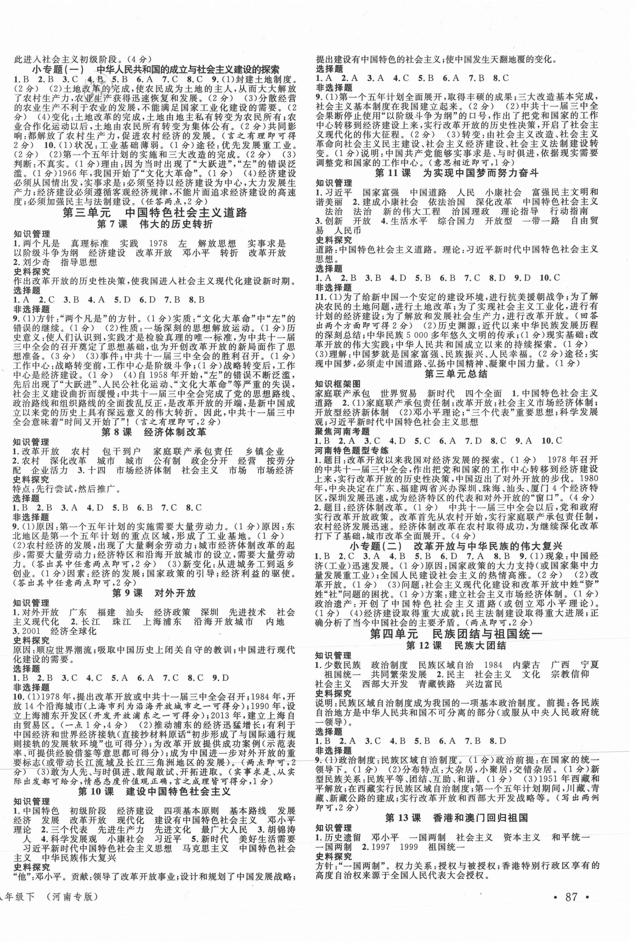 2021年名校課堂八年級(jí)歷史下冊(cè)人教版河南專(zhuān)版 第2頁(yè)