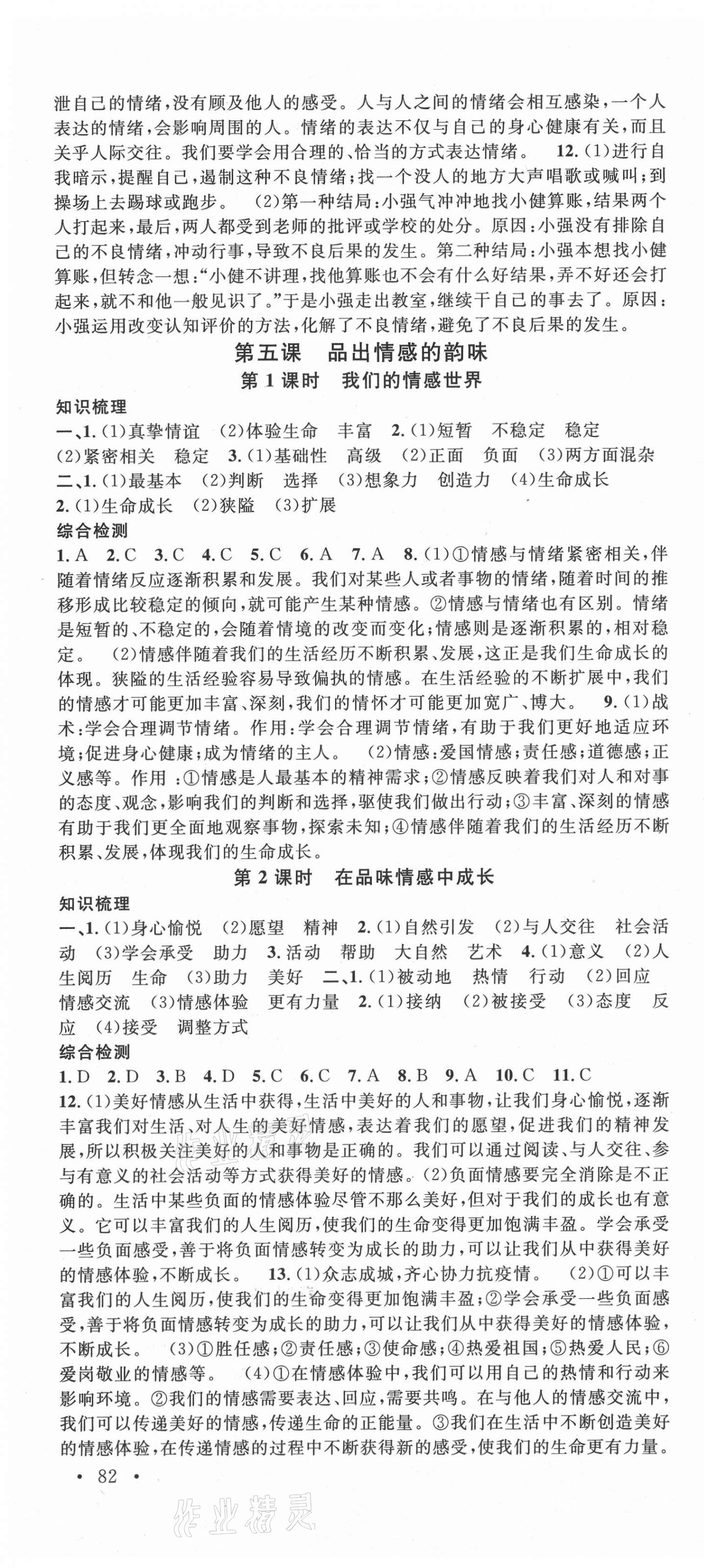 2021年名校課堂七年級(jí)道德與法治下冊(cè)人教版河南專版 第4頁(yè)