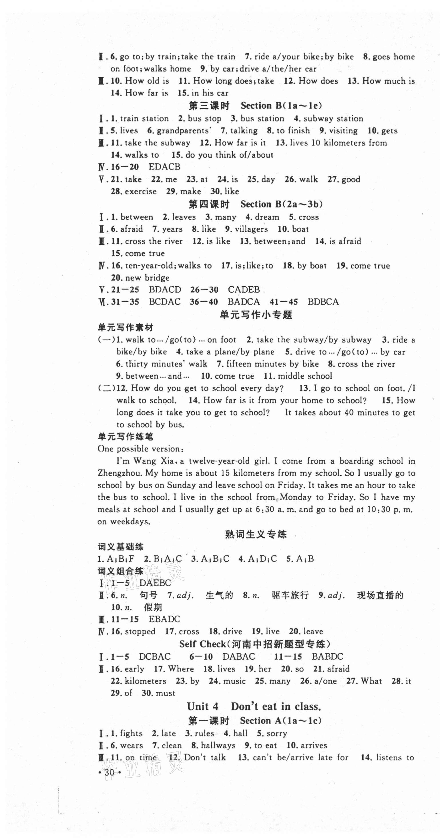 2021年名校課堂七年級(jí)英語下冊(cè)人教版2河南專版 第4頁