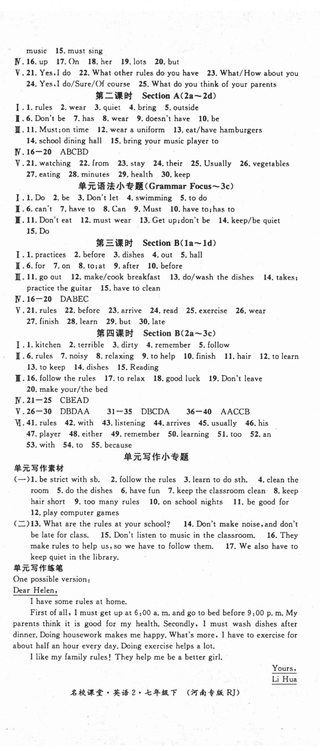 2021年名校課堂七年級英語下冊人教版2河南專版 第5頁