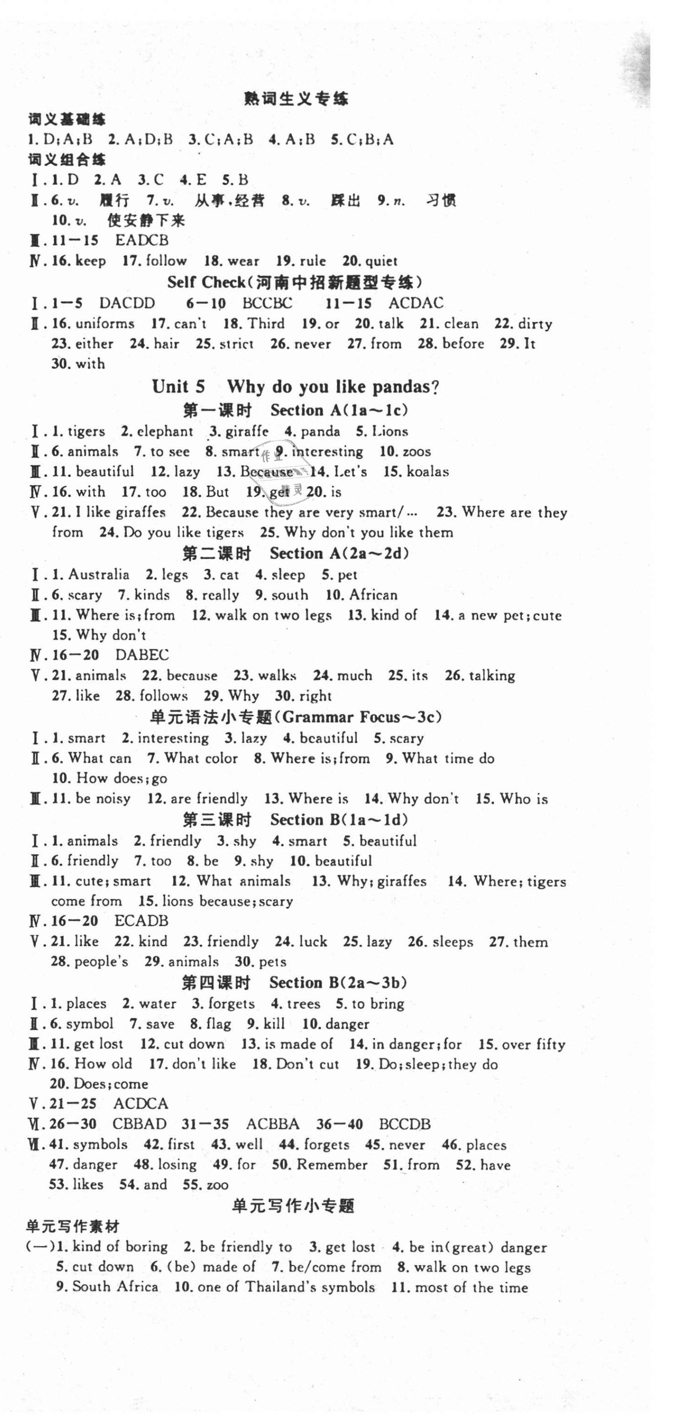 2021年名校課堂七年級英語下冊人教版2河南專版 第6頁