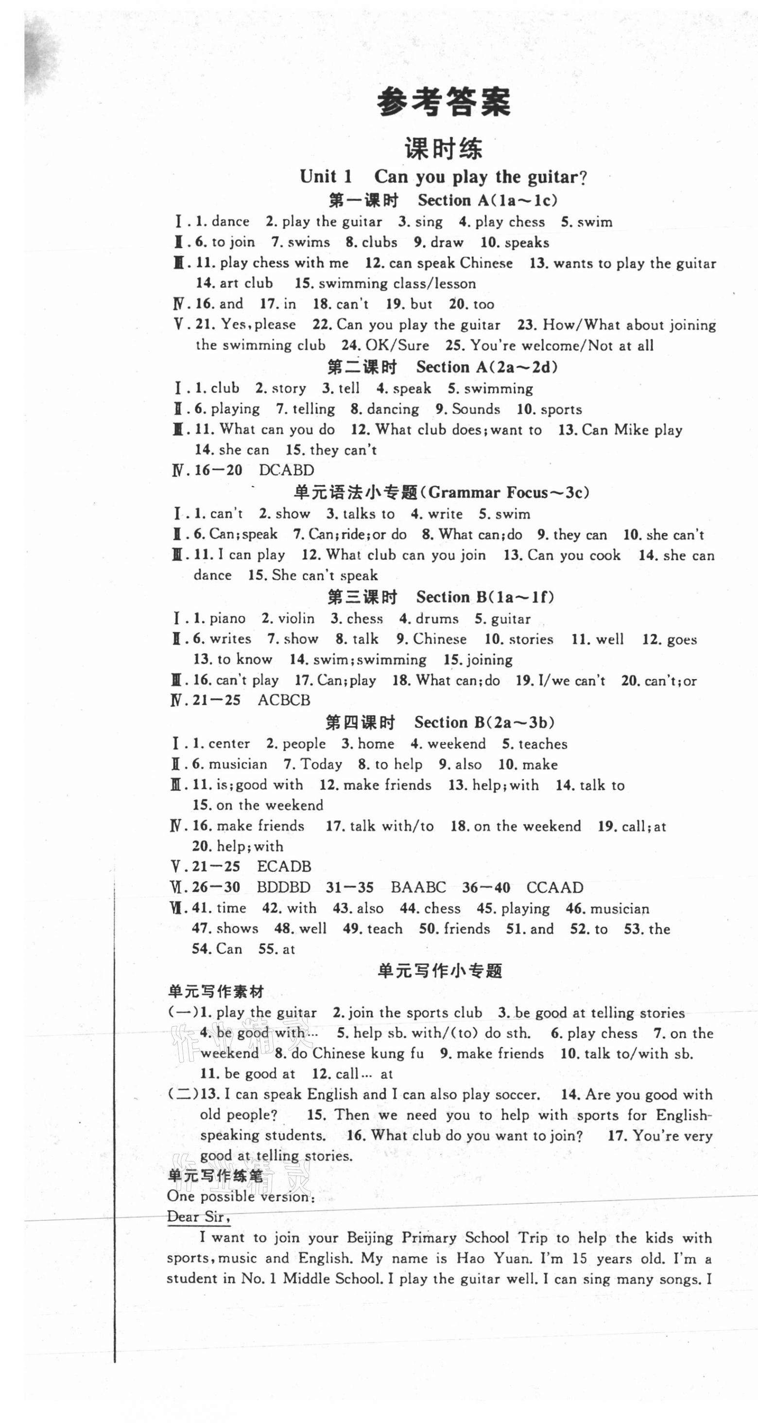 2021年名校課堂七年級英語下冊人教版2河南專版 第1頁