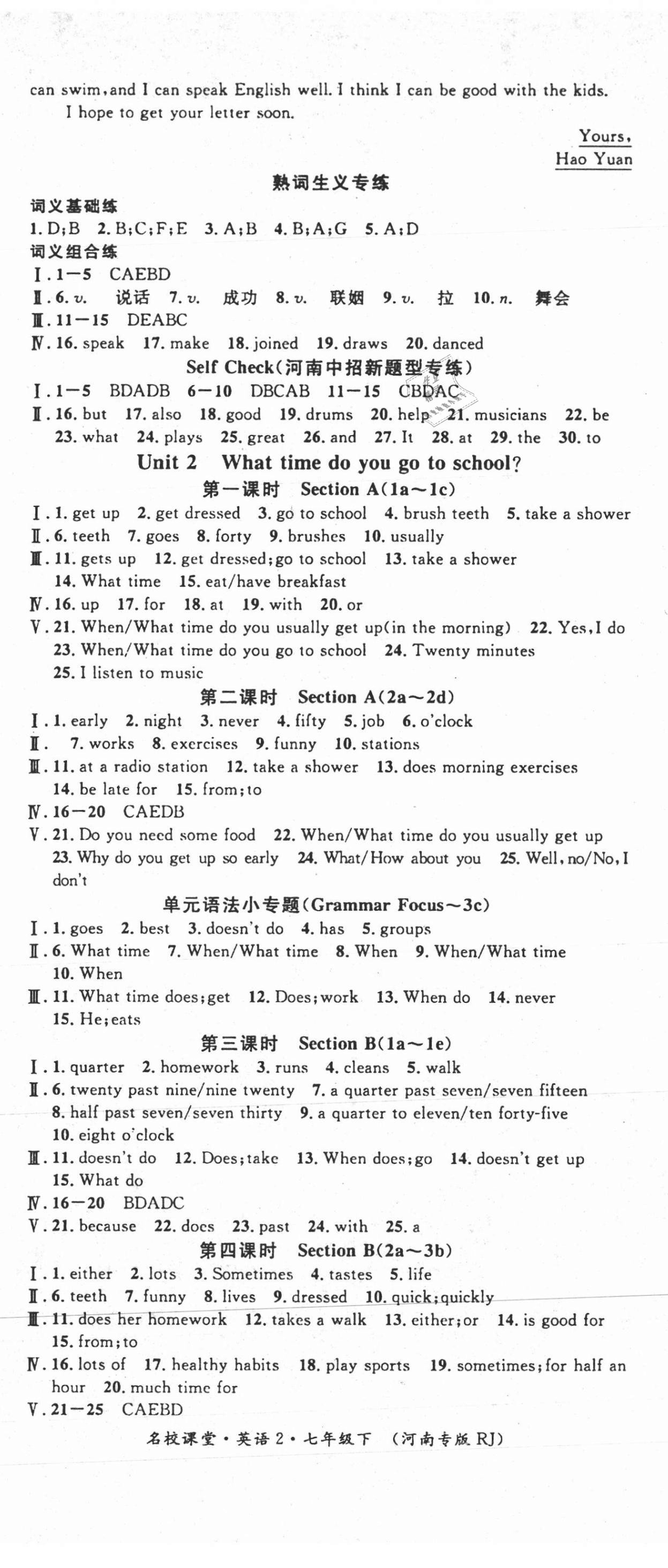 2021年名校課堂七年級(jí)英語(yǔ)下冊(cè)人教版2河南專版 第2頁(yè)