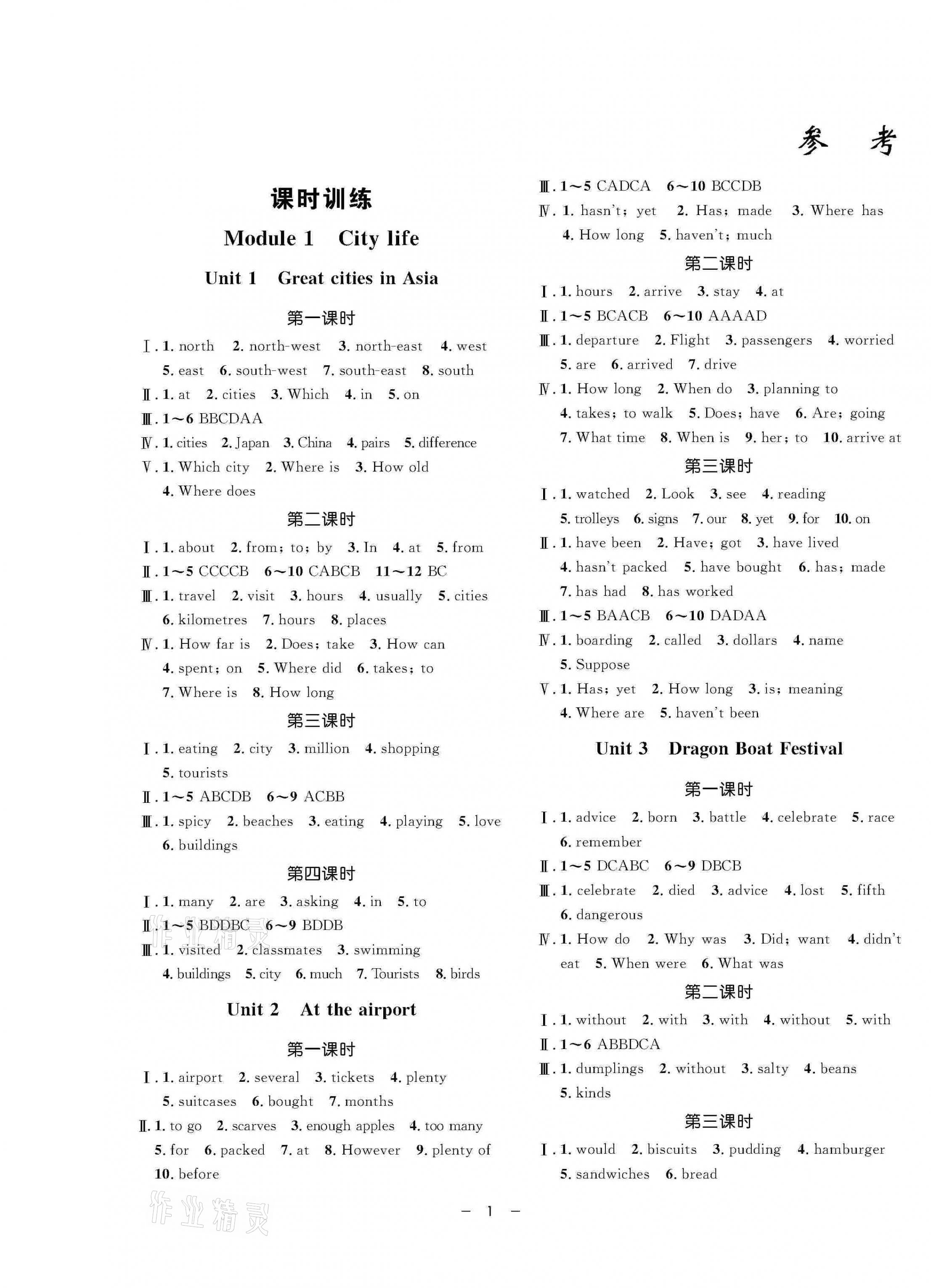 2021年钟书金牌金典导学案六年级英语第二学期沪教版 第1页