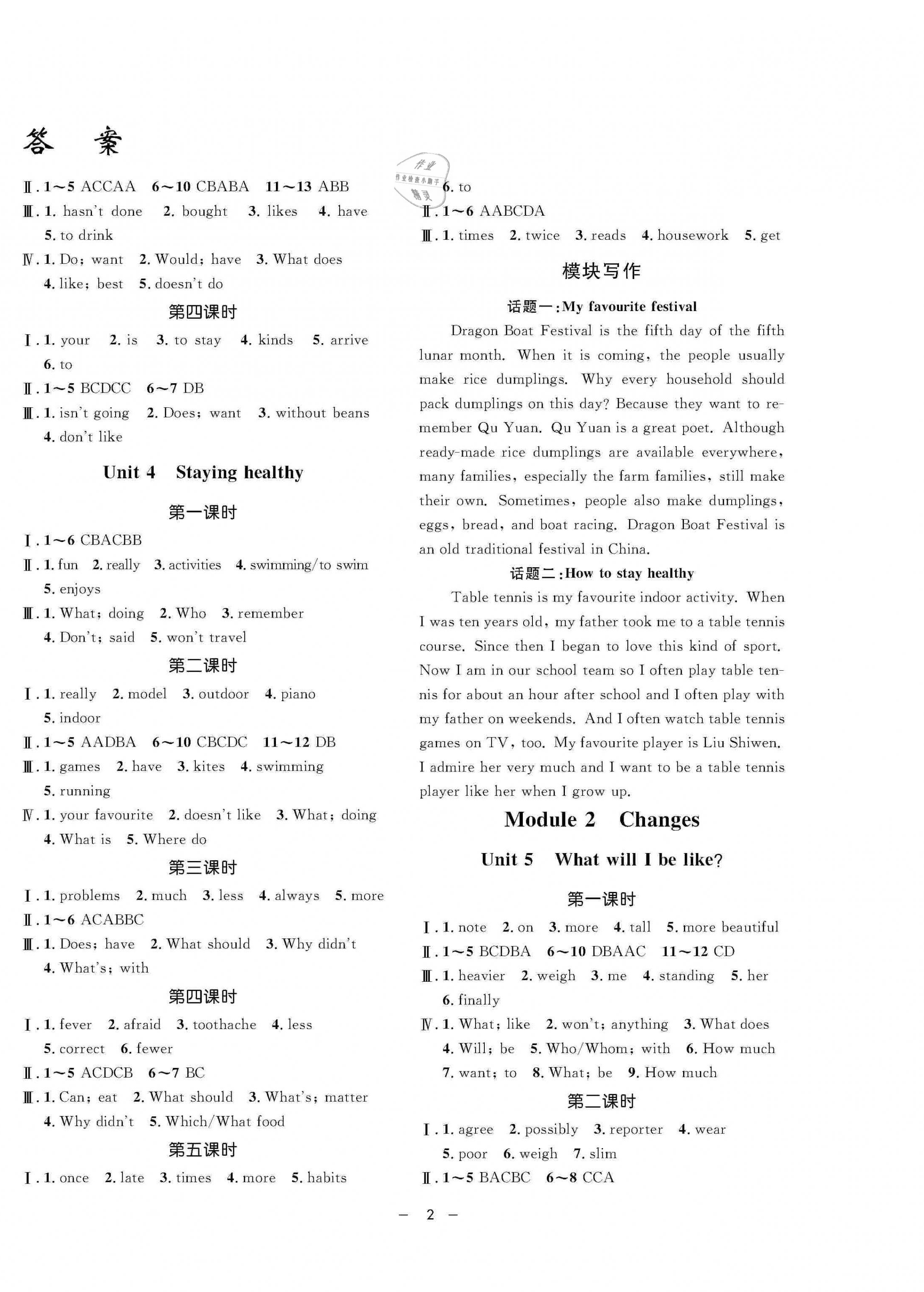 2021年钟书金牌金典导学案六年级英语第二学期沪教版 第2页