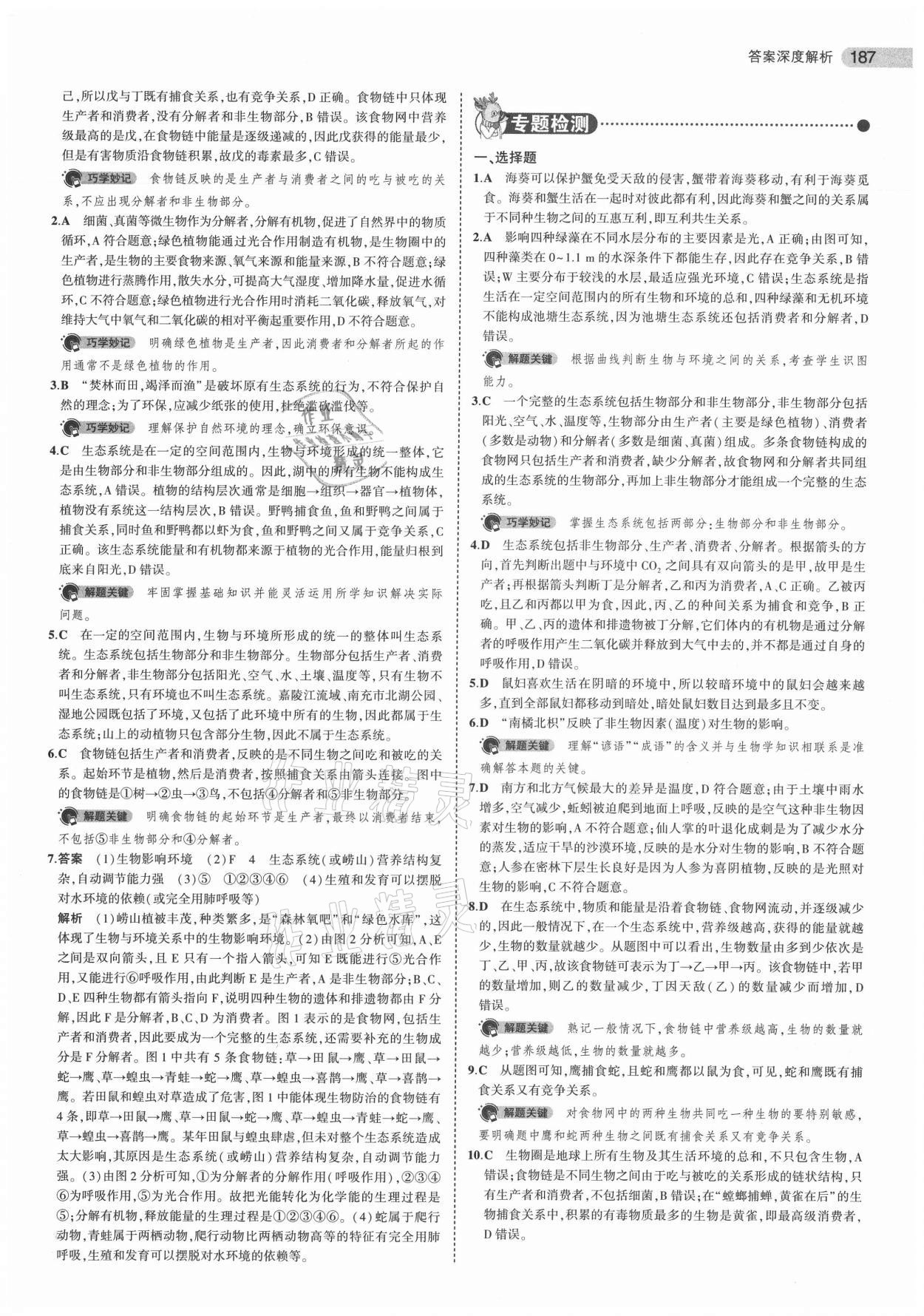 2021年5年中考3年模拟生物 参考答案第3页