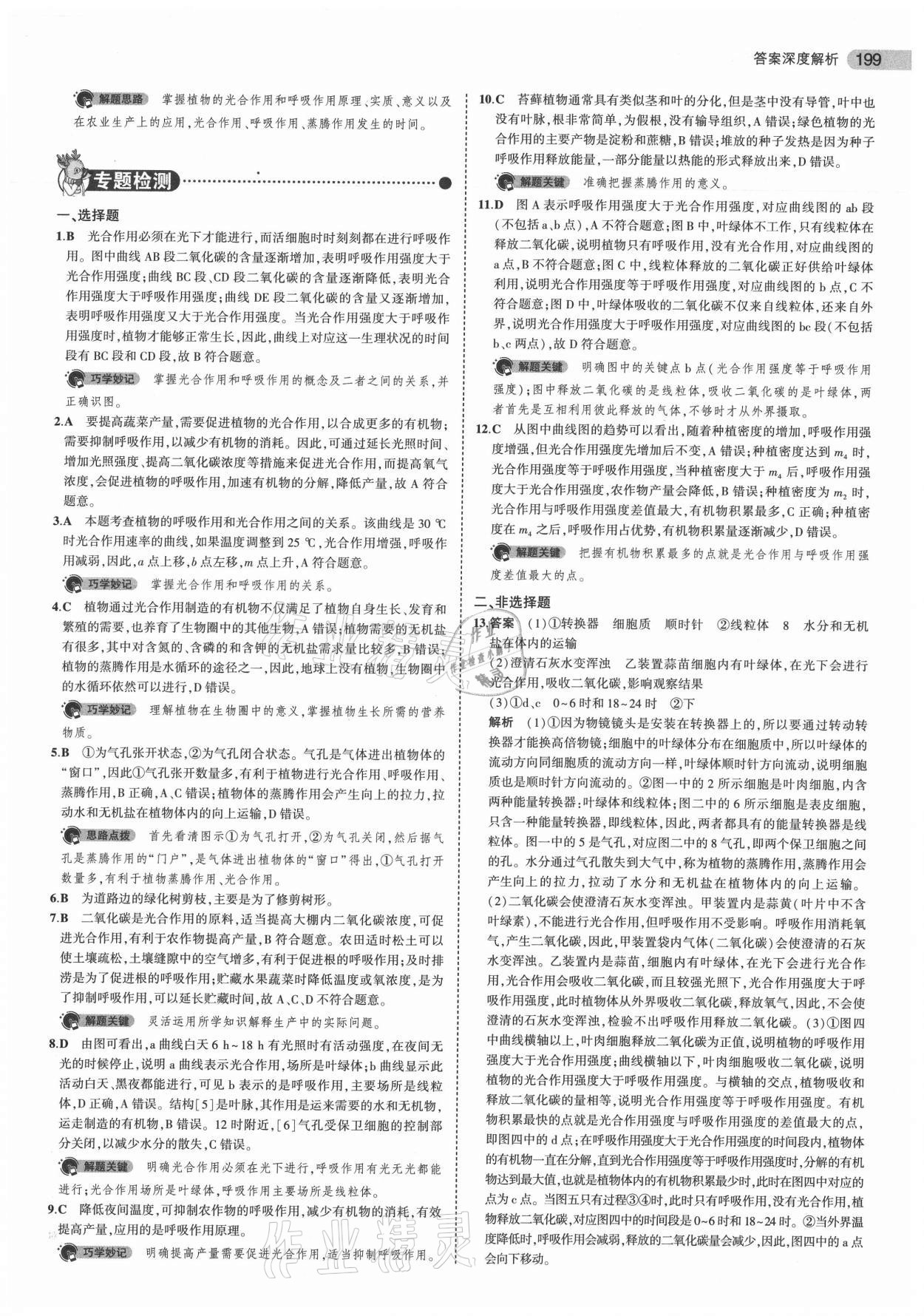 2021年5年中考3年模擬生物 參考答案第15頁