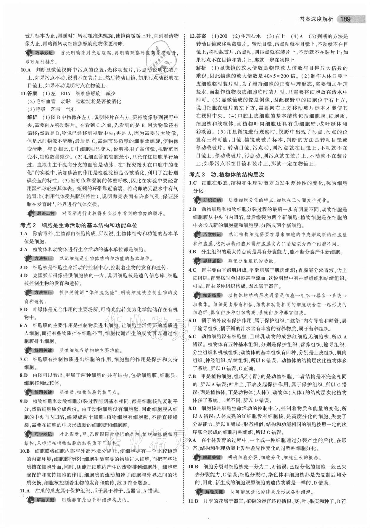 2021年5年中考3年模拟生物 参考答案第5页