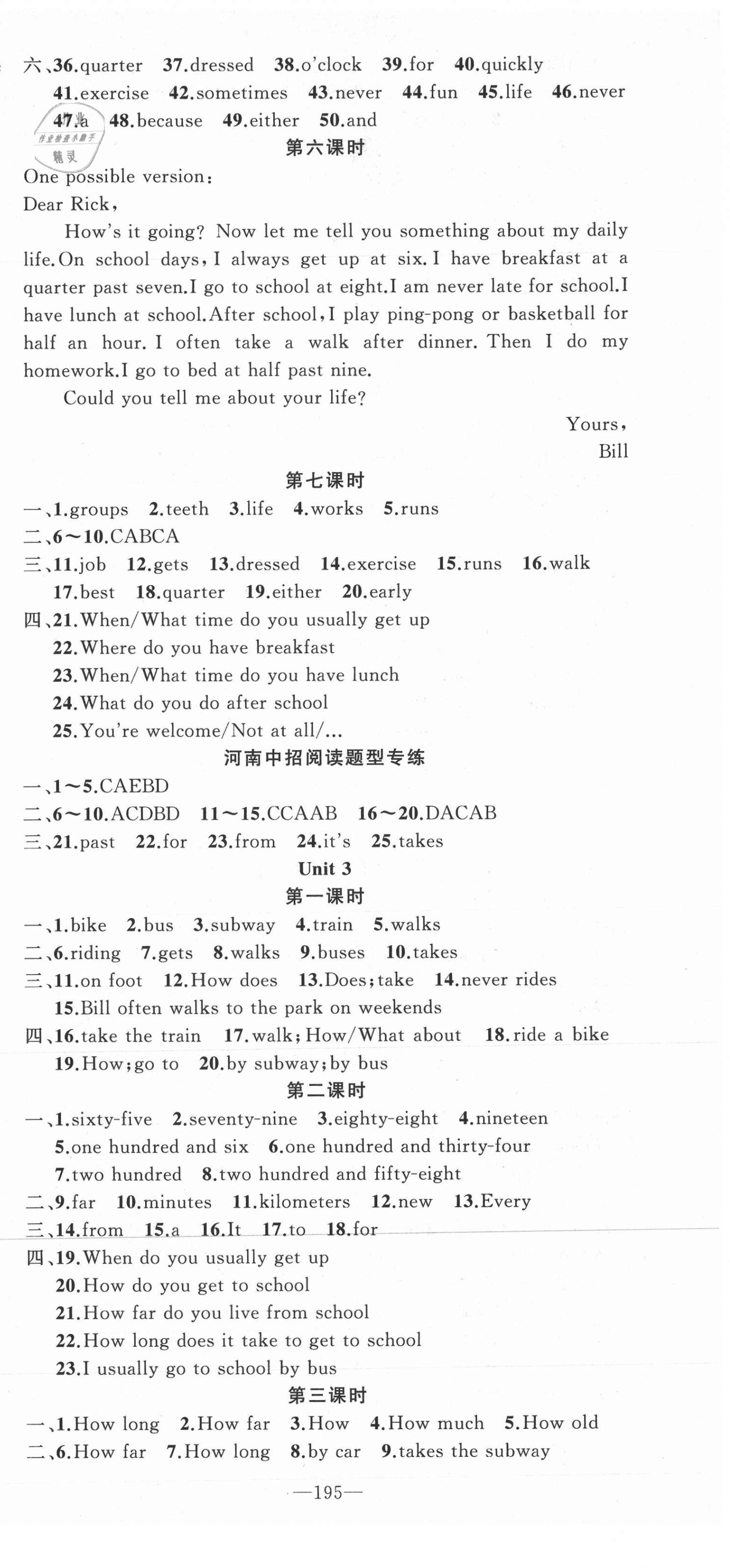 2021年原創(chuàng)新課堂七年級(jí)英語(yǔ)下冊(cè)人教版少年季河南專版 第3頁(yè)