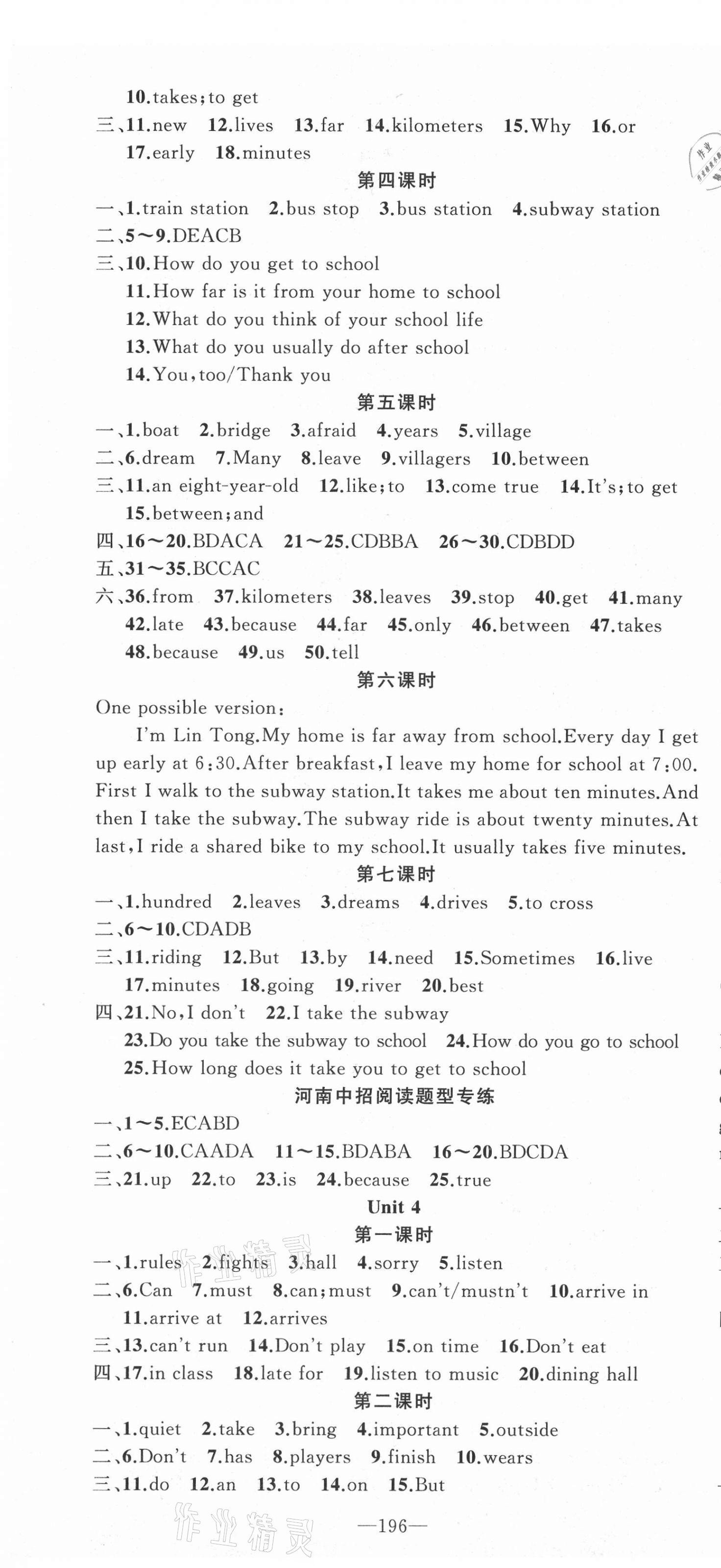 2021年原創(chuàng)新課堂七年級(jí)英語下冊(cè)人教版少年季河南專版 第4頁