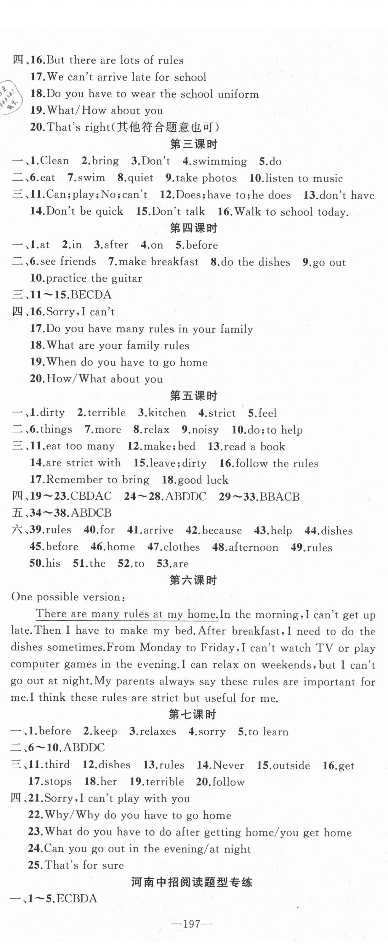 2021年原創(chuàng)新課堂七年級(jí)英語(yǔ)下冊(cè)人教版少年季河南專版 第5頁(yè)