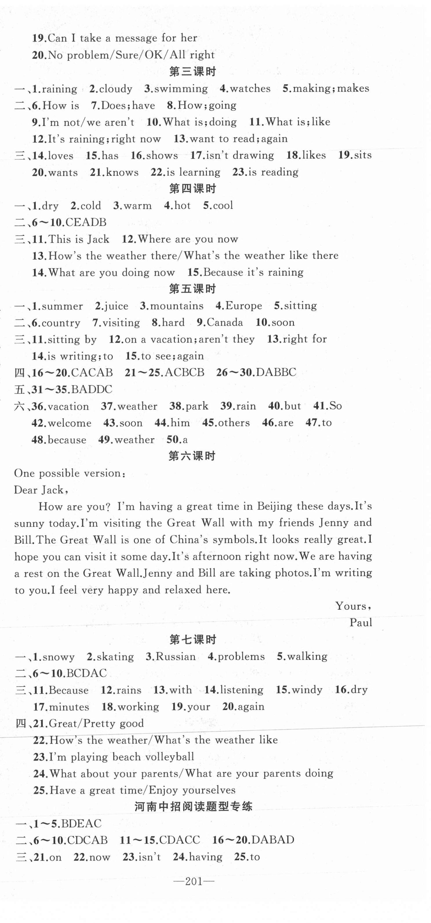 2021年原創(chuàng)新課堂七年級(jí)英語(yǔ)下冊(cè)人教版少年季河南專版 第9頁(yè)