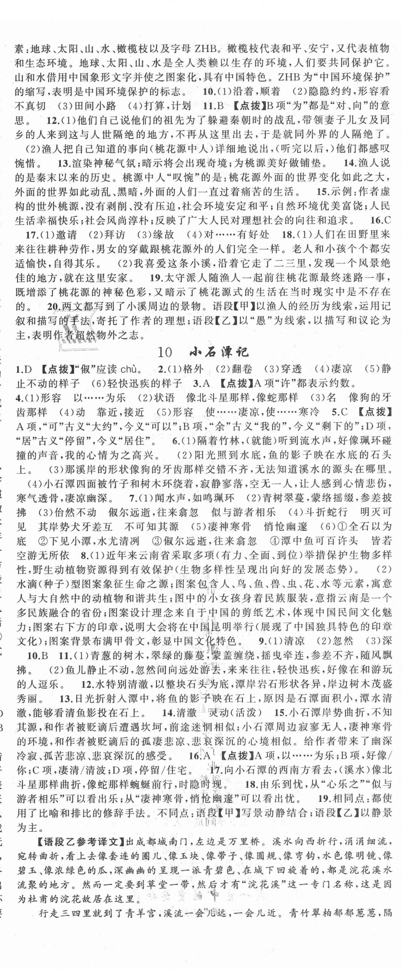 2021年原創(chuàng)新課堂八年級語文下冊人教版少年季河南專版 第5頁