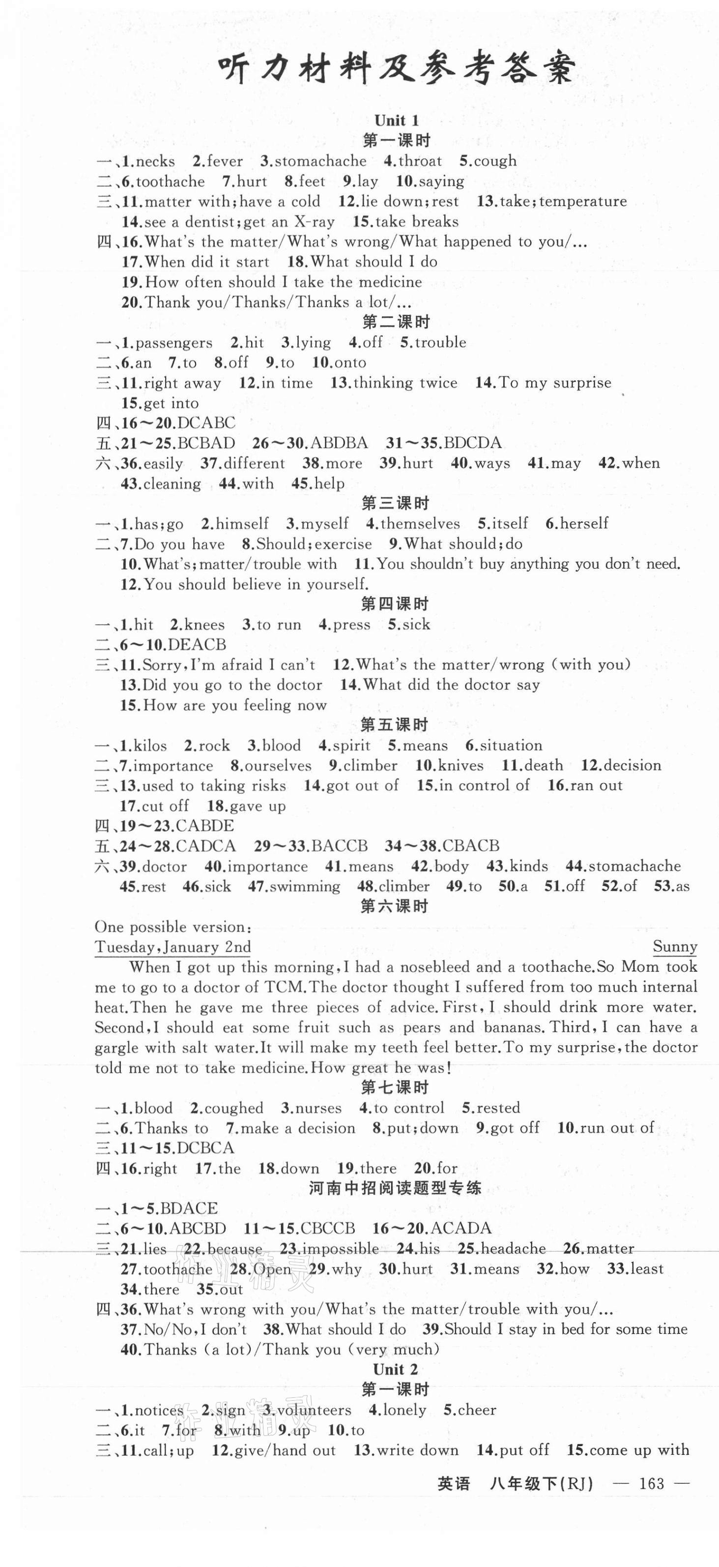 2021年原創(chuàng)新課堂八年級(jí)英語(yǔ)下冊(cè)人教版少年季河南專版 第1頁(yè)