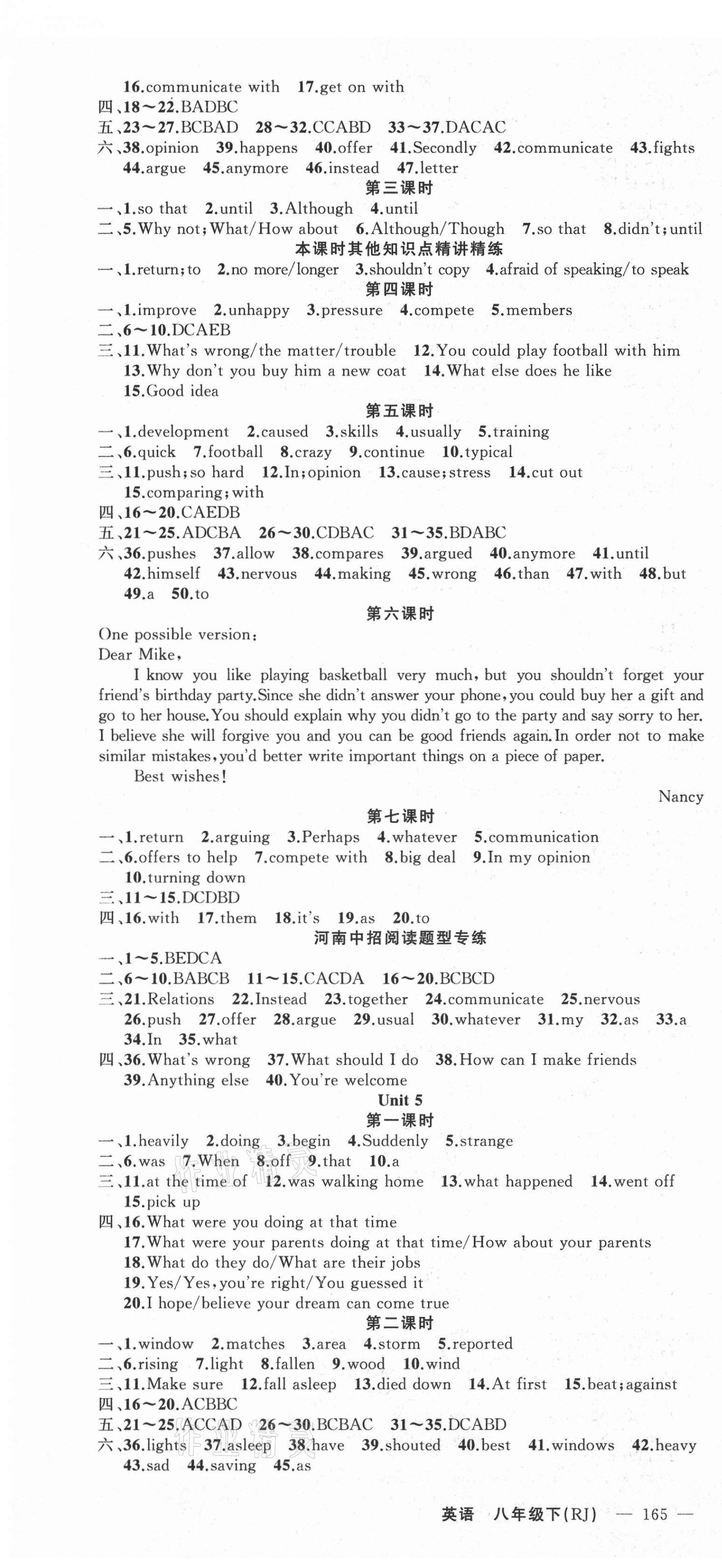 2021年原創(chuàng)新課堂八年級(jí)英語(yǔ)下冊(cè)人教版少年季河南專版 第4頁(yè)