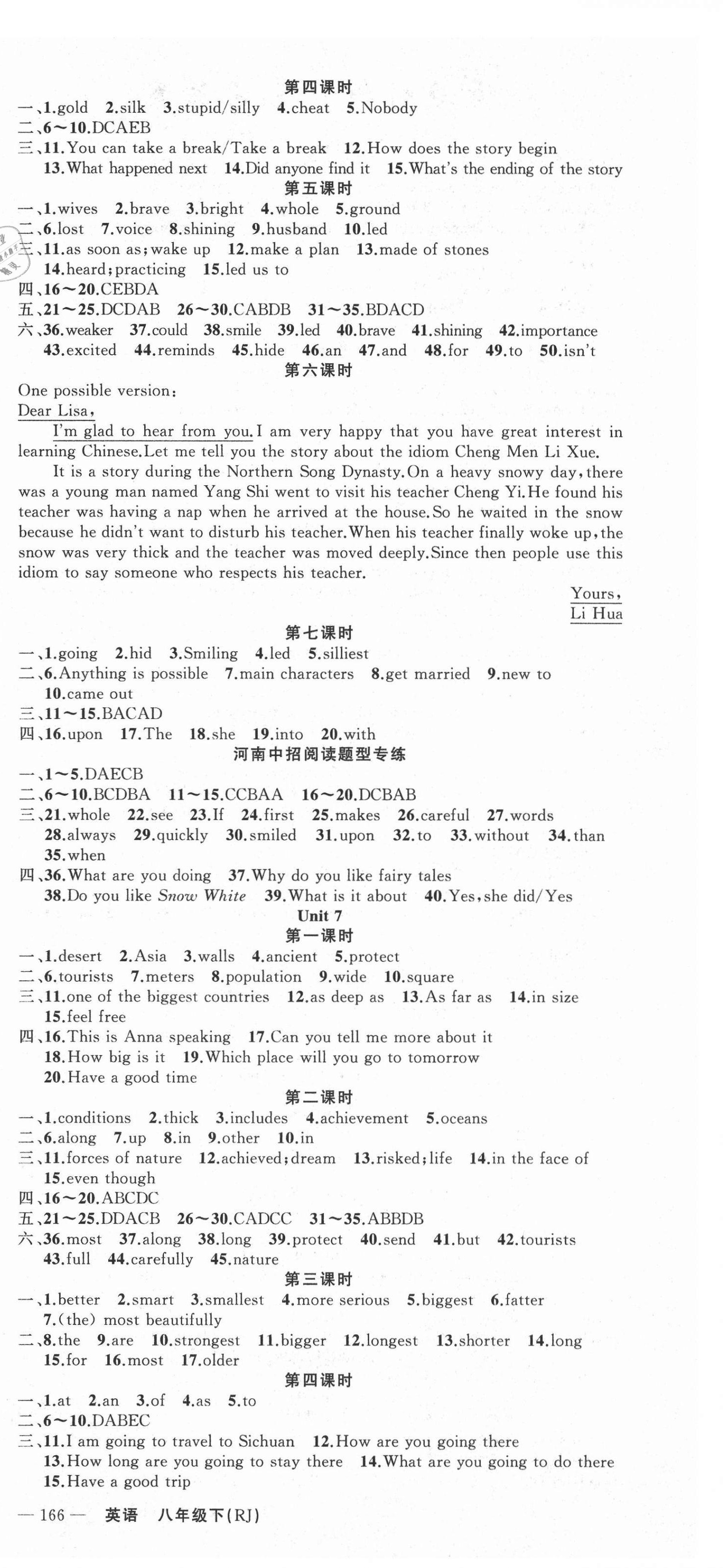 2021年原創(chuàng)新課堂八年級英語下冊人教版少年季河南專版 第6頁