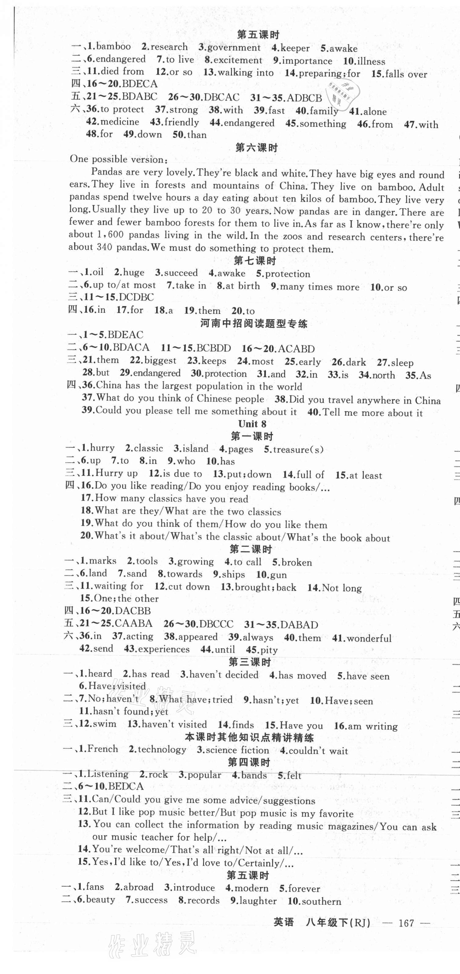 2021年原創(chuàng)新課堂八年級英語下冊人教版少年季河南專版 第7頁