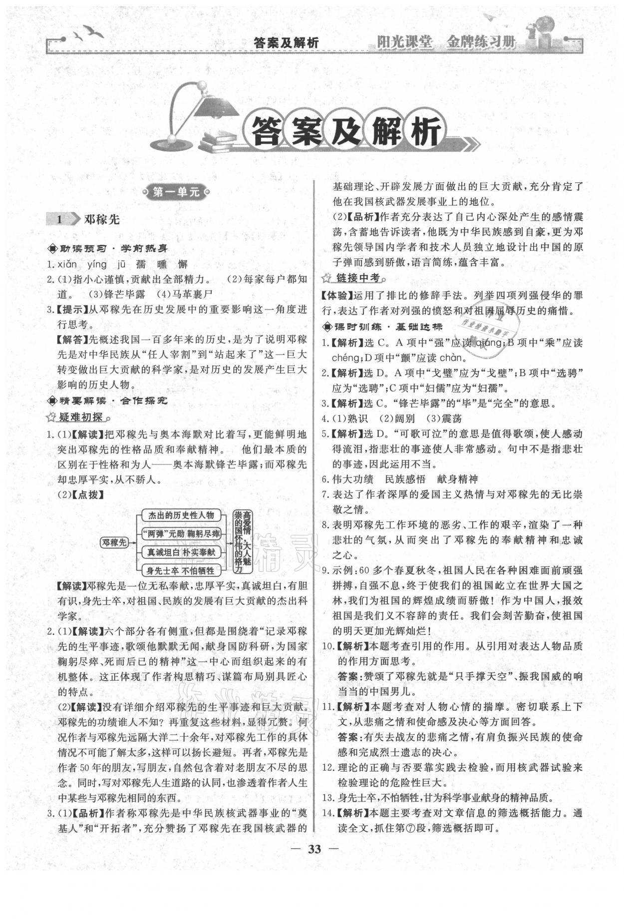 2021年阳光课堂金牌练习册七年级语文下册人教版 第1页