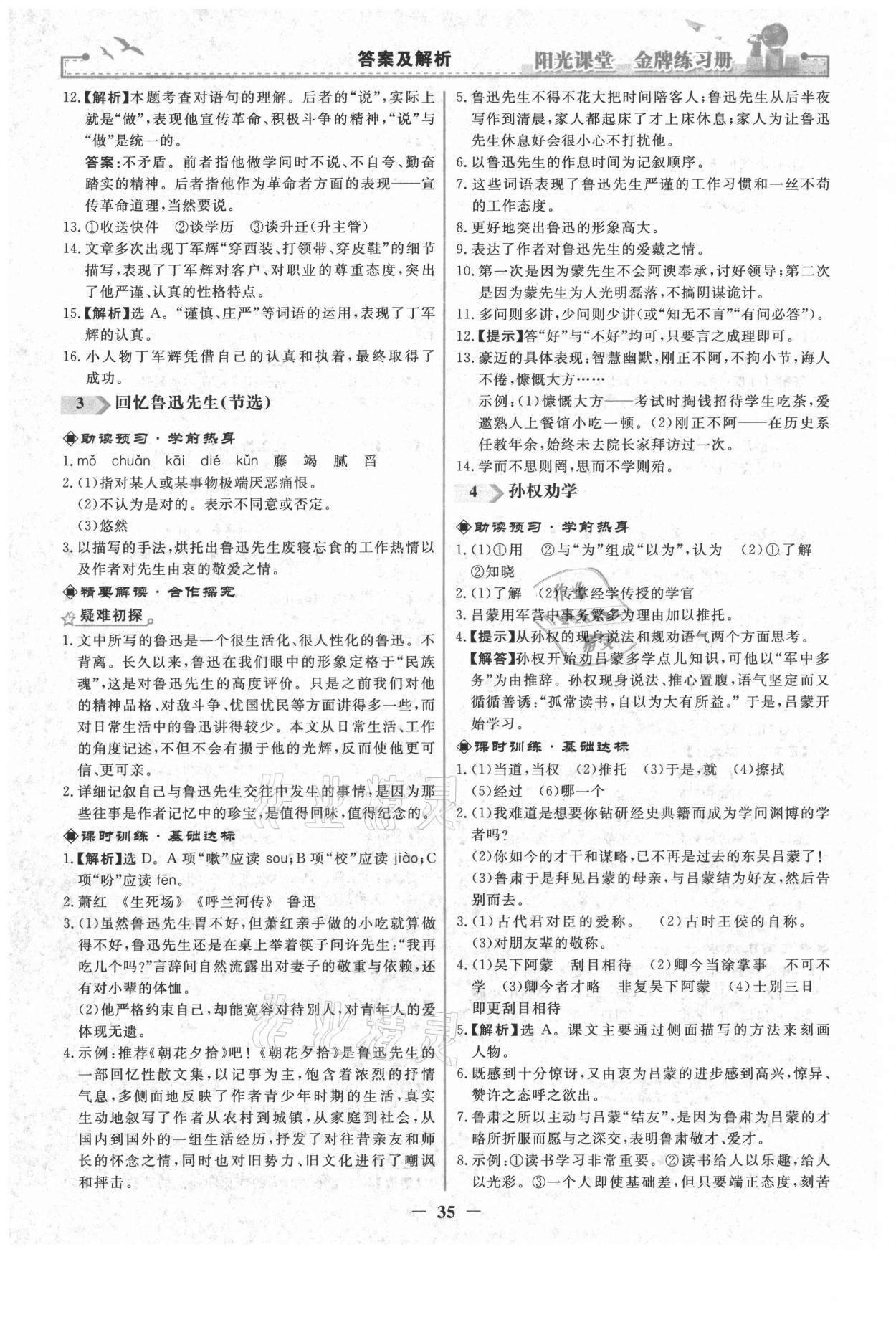 2021年陽光課堂金牌練習(xí)冊七年級(jí)語文下冊人教版 第3頁