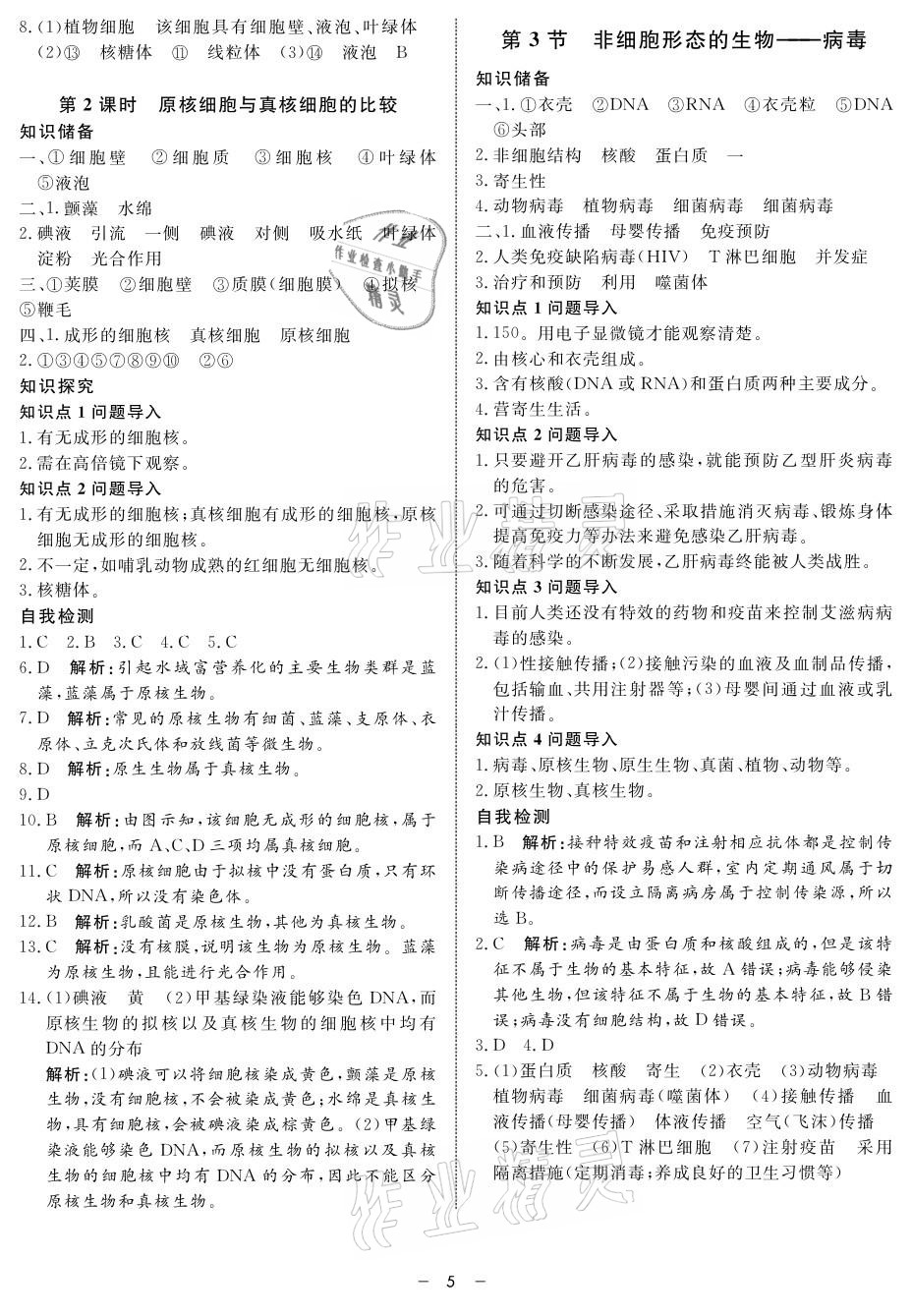 2021年鐘書金牌金典導(dǎo)學(xué)案高中生物 參考答案第5頁