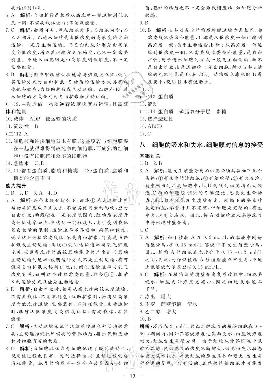 2021年鐘書金牌金典導(dǎo)學(xué)案高中生物 參考答案第13頁