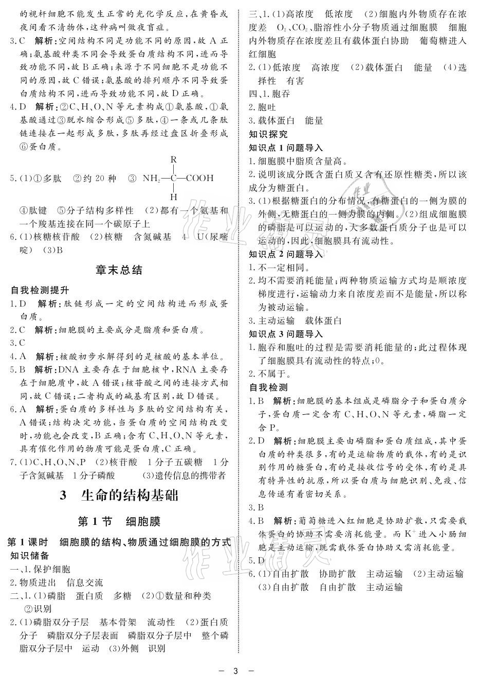 2021年鐘書金牌金典導(dǎo)學(xué)案高中生物 參考答案第3頁