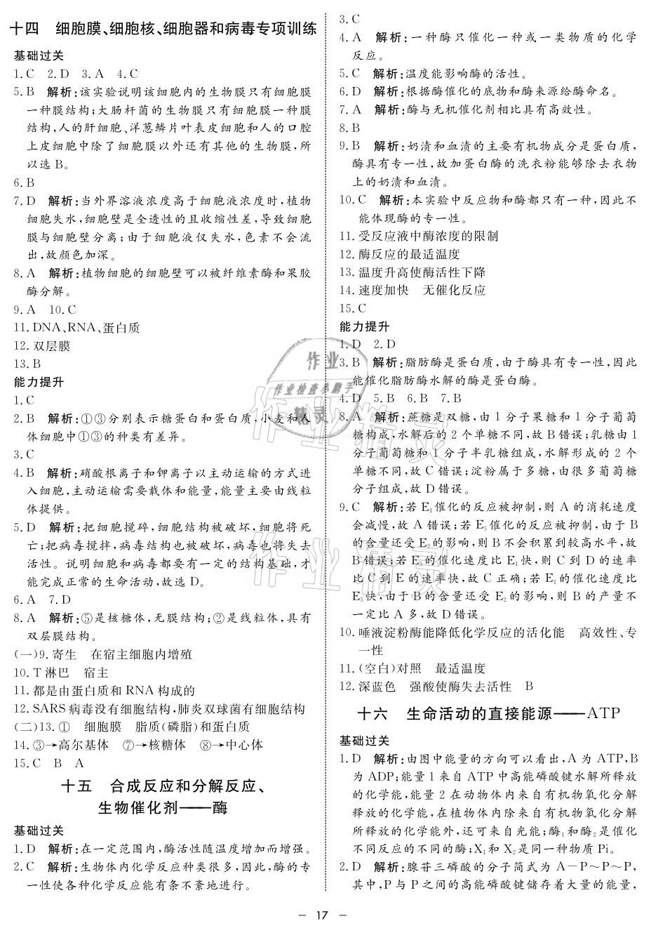 2021年鐘書金牌金典導(dǎo)學(xué)案高中生物 參考答案第17頁