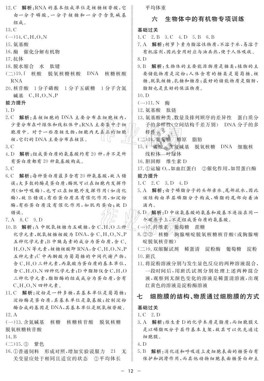 2021年鐘書(shū)金牌金典導(dǎo)學(xué)案高中生物 參考答案第12頁(yè)