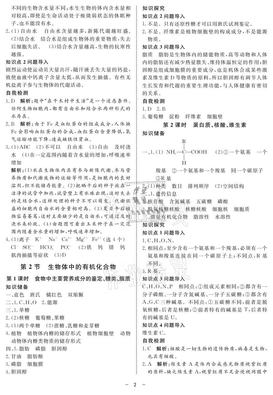 2021年鐘書金牌金典導(dǎo)學(xué)案高中生物 參考答案第2頁