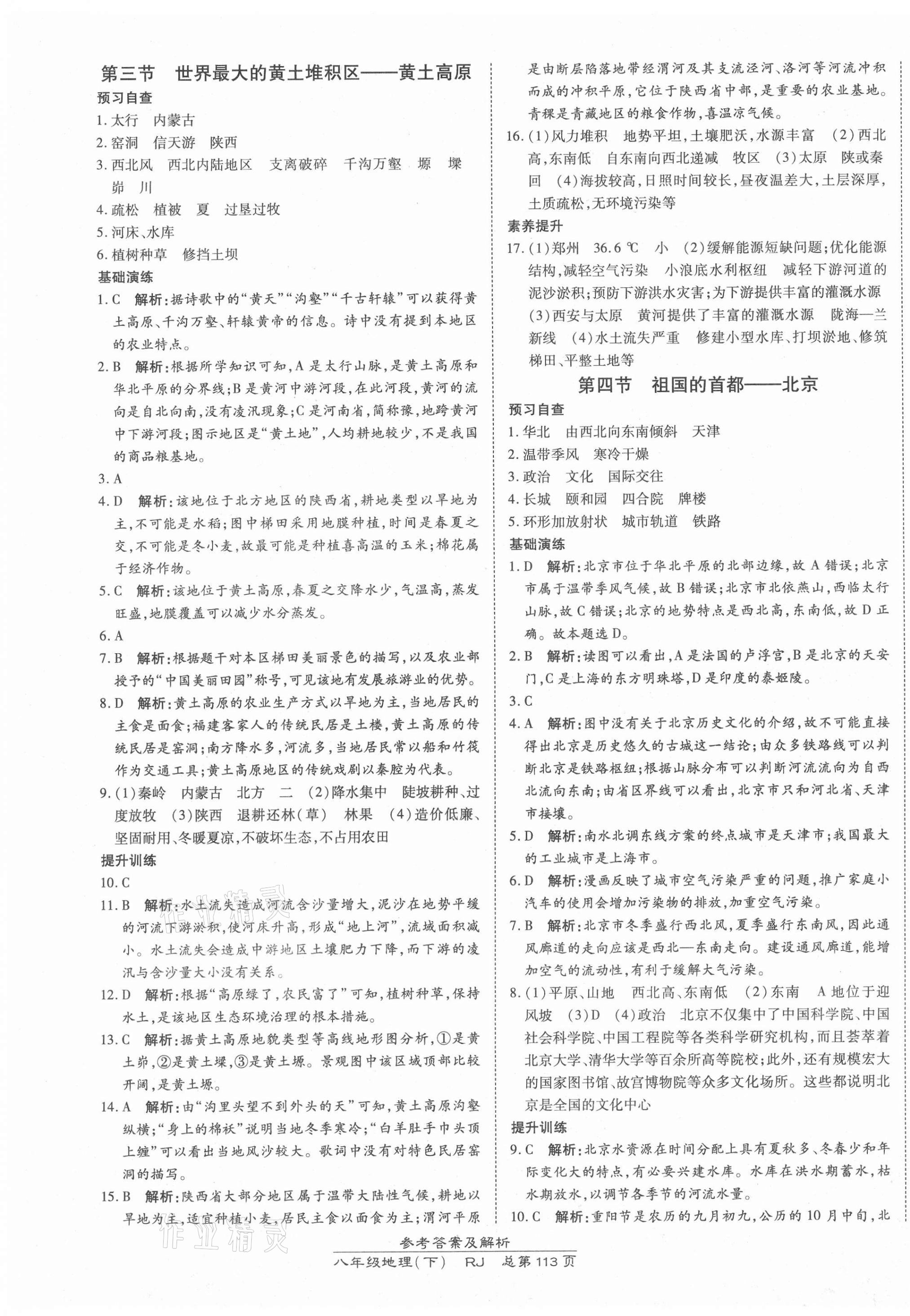 2021年高效课时通10分钟掌控课堂八年级地理下册人教版 第3页