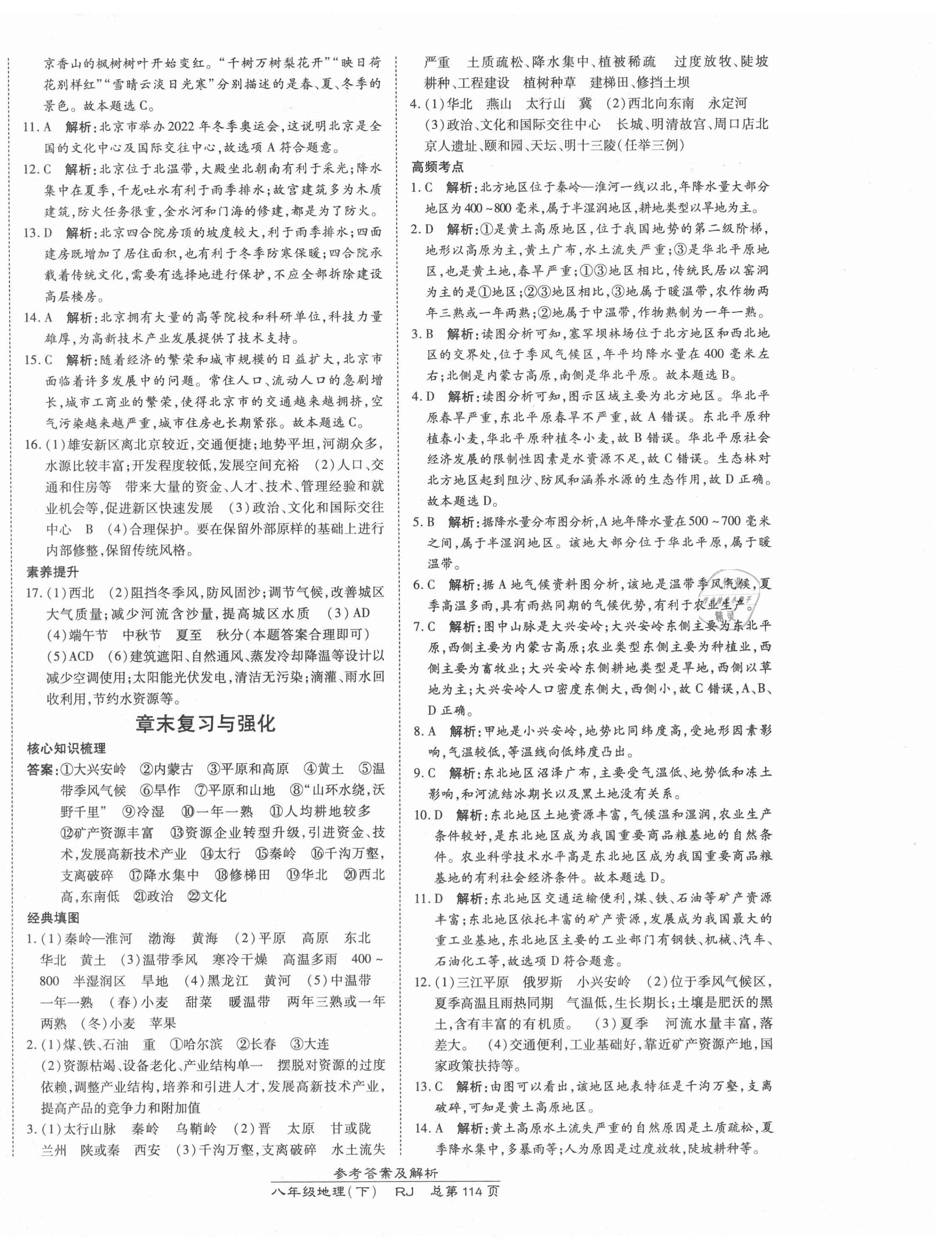 2021年高效課時通10分鐘掌控課堂八年級地理下冊人教版 第4頁