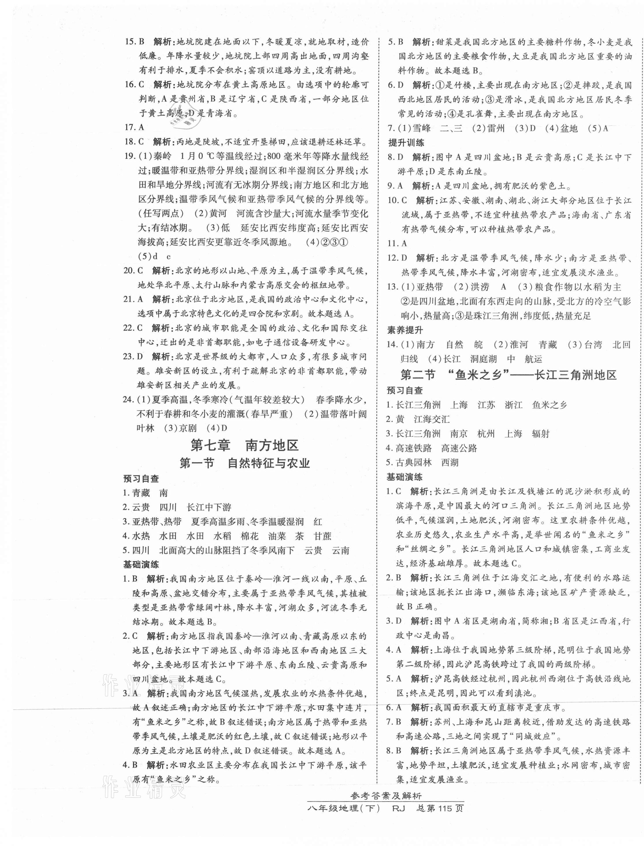 2021年高效课时通10分钟掌控课堂八年级地理下册人教版 第5页