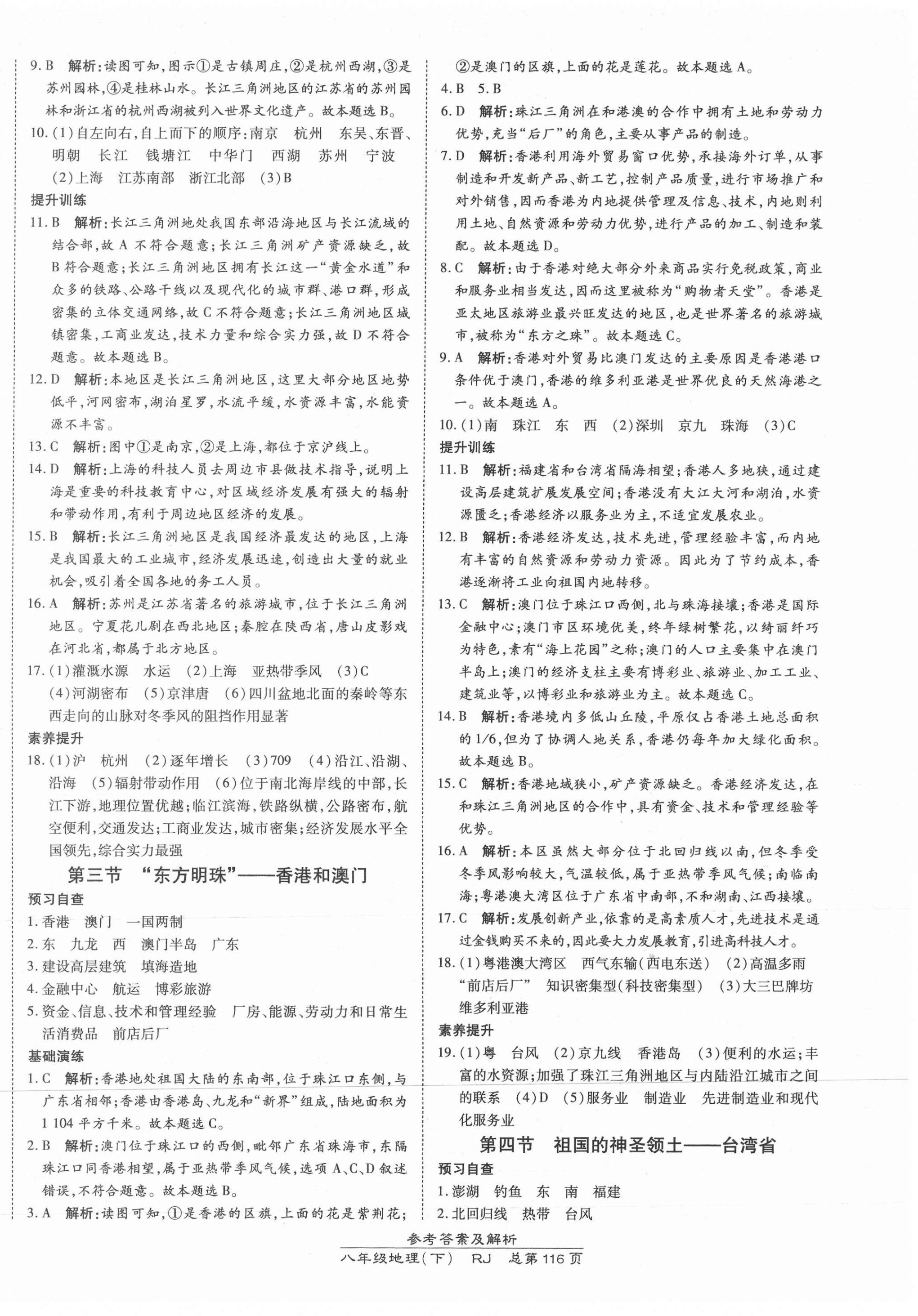 2021年高效课时通10分钟掌控课堂八年级地理下册人教版 第6页