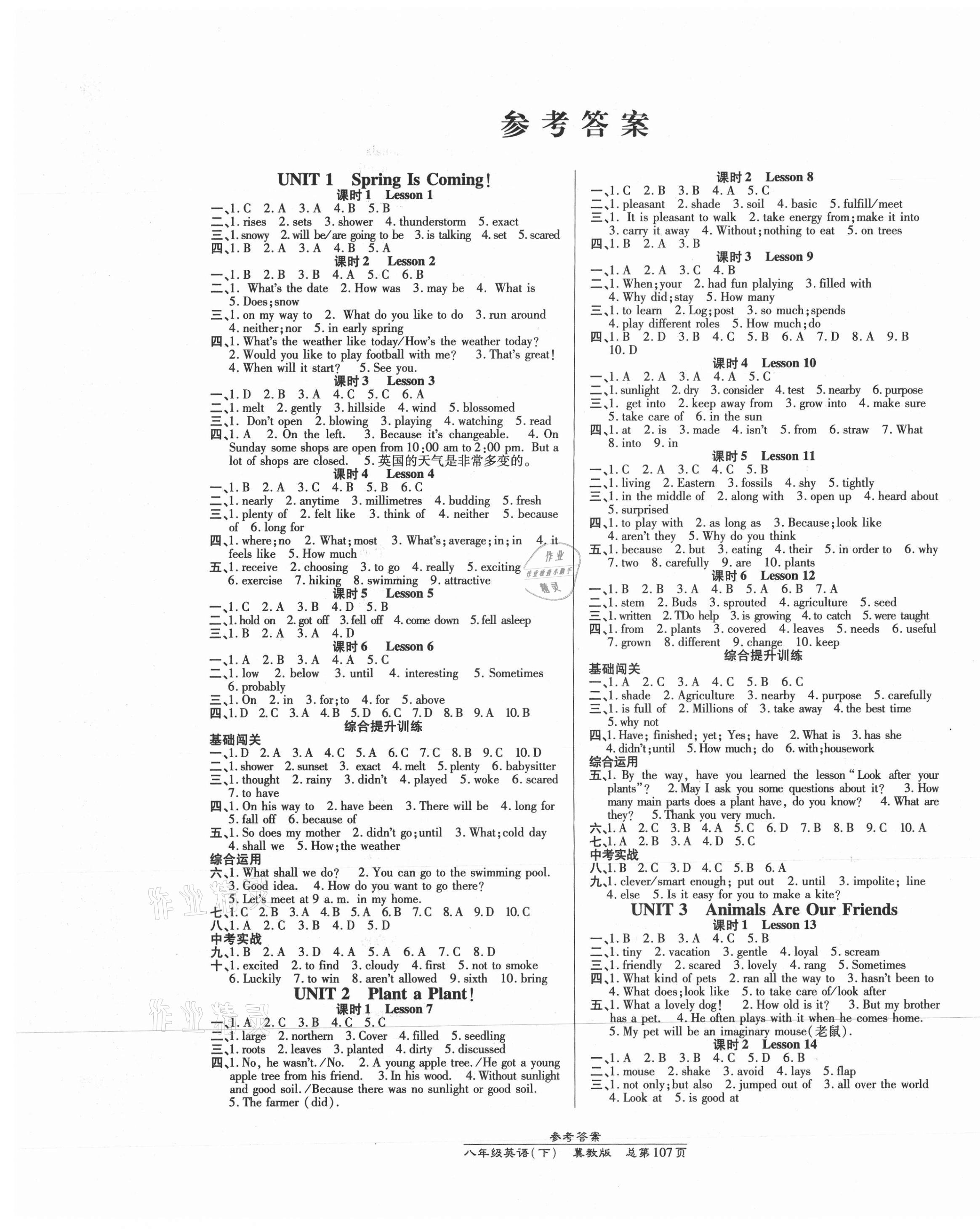 2021年高效课时通10分钟掌控课堂八年级英语下册冀教版 第1页