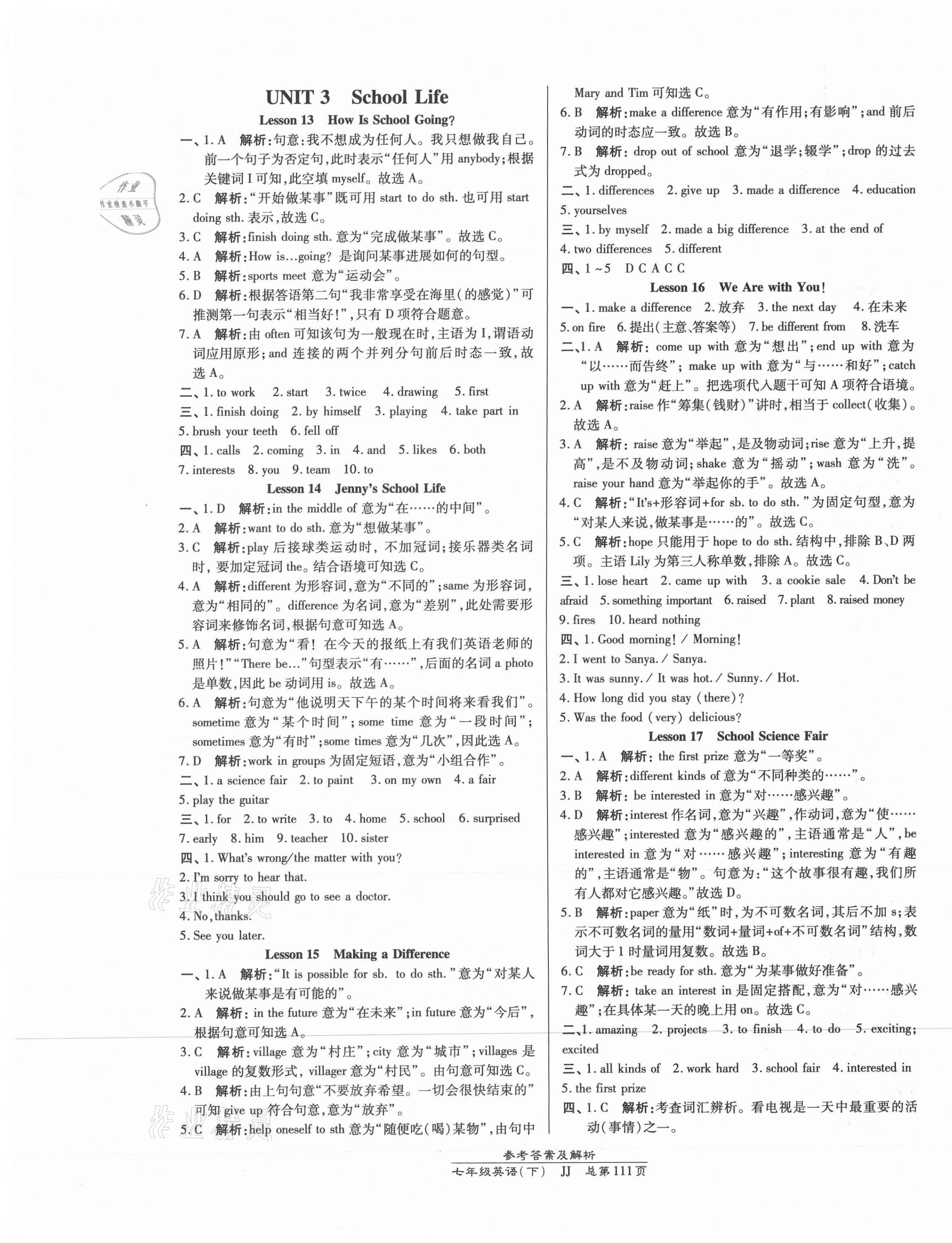 2021年高效课时通10分钟掌控课堂七年级英语下册冀教版 第5页