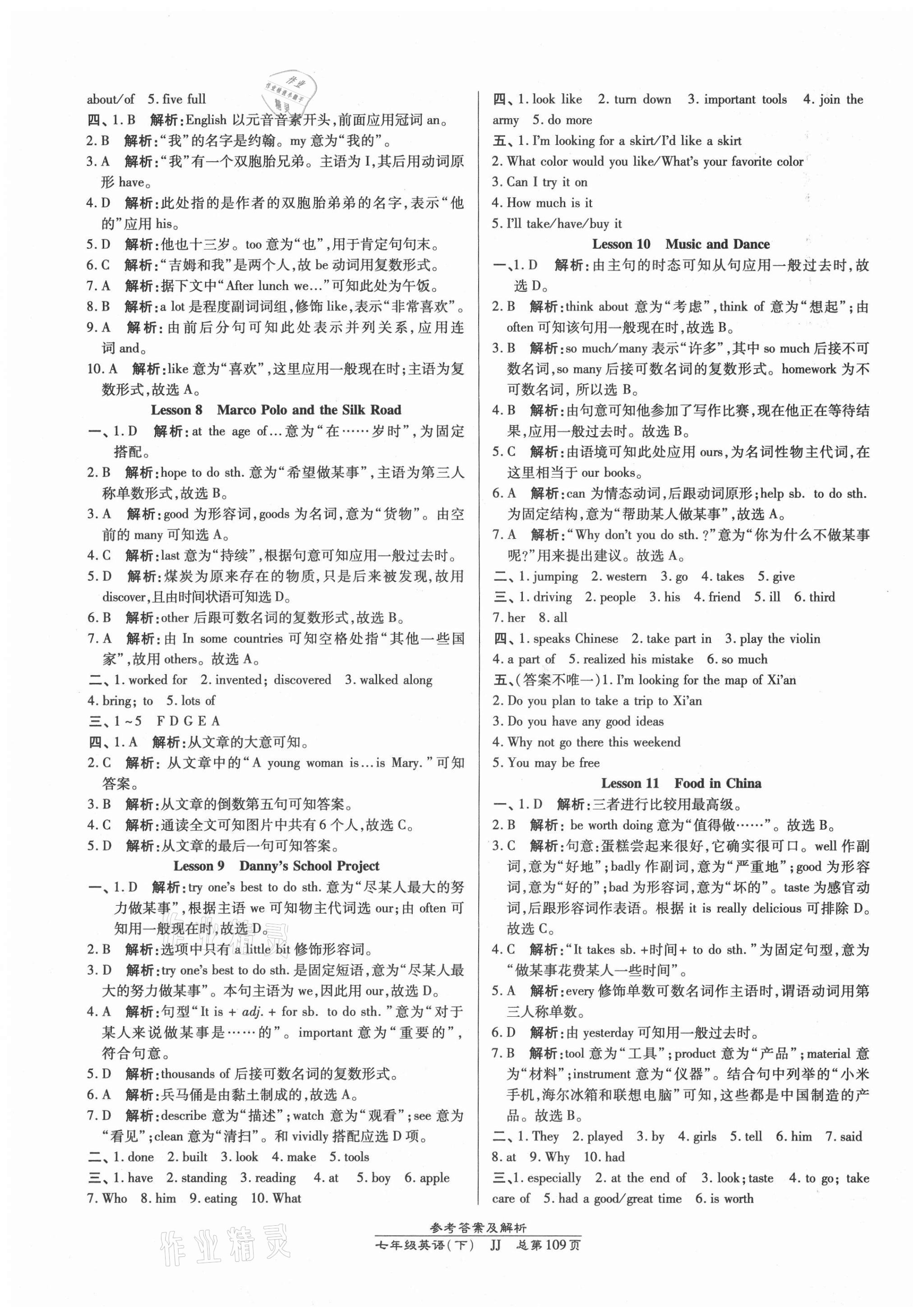 2021年高效課時通10分鐘掌控課堂七年級英語下冊冀教版 第3頁