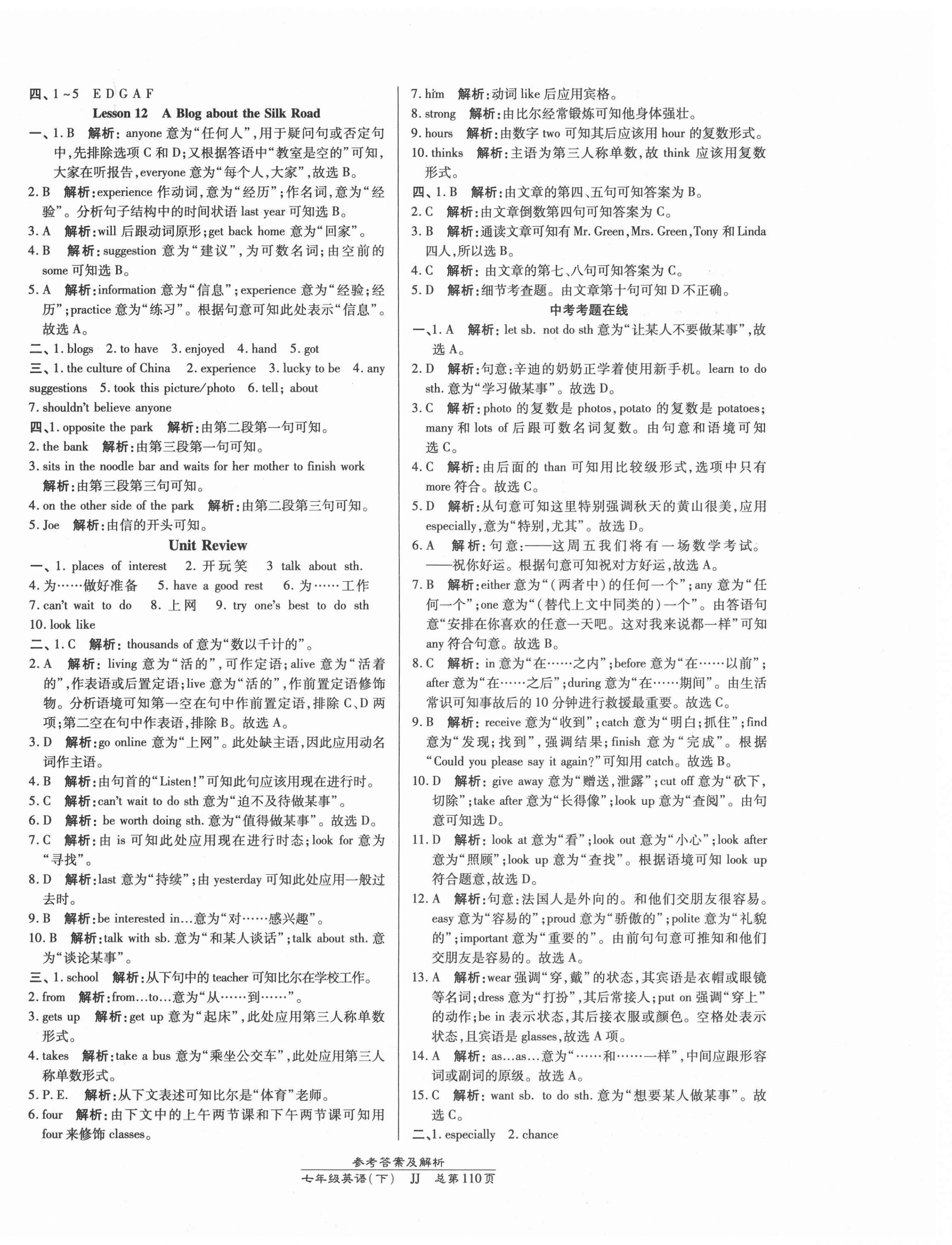 2021年高效課時通10分鐘掌控課堂七年級英語下冊冀教版 第4頁