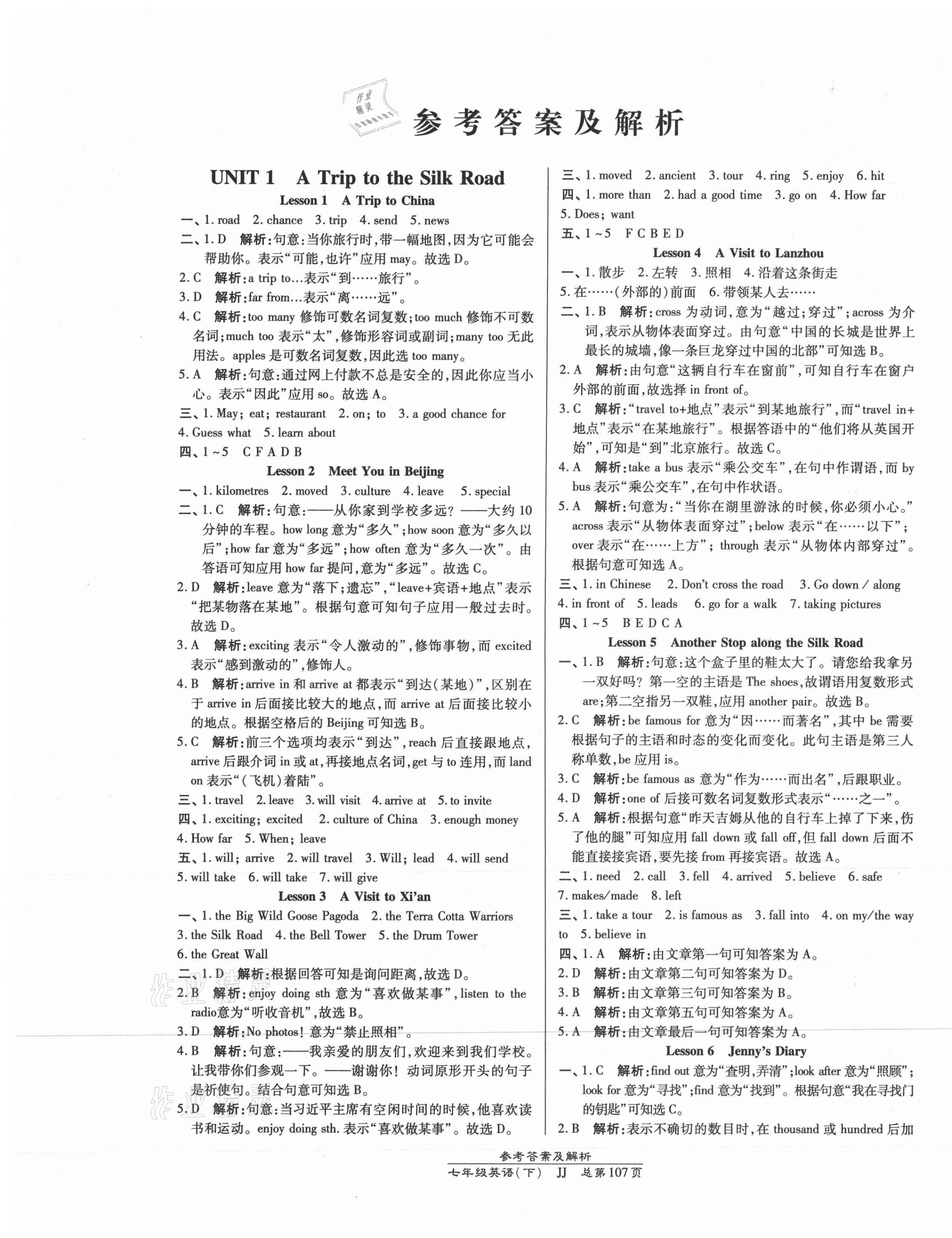 2021年高效课时通10分钟掌控课堂七年级英语下册冀教版 第1页