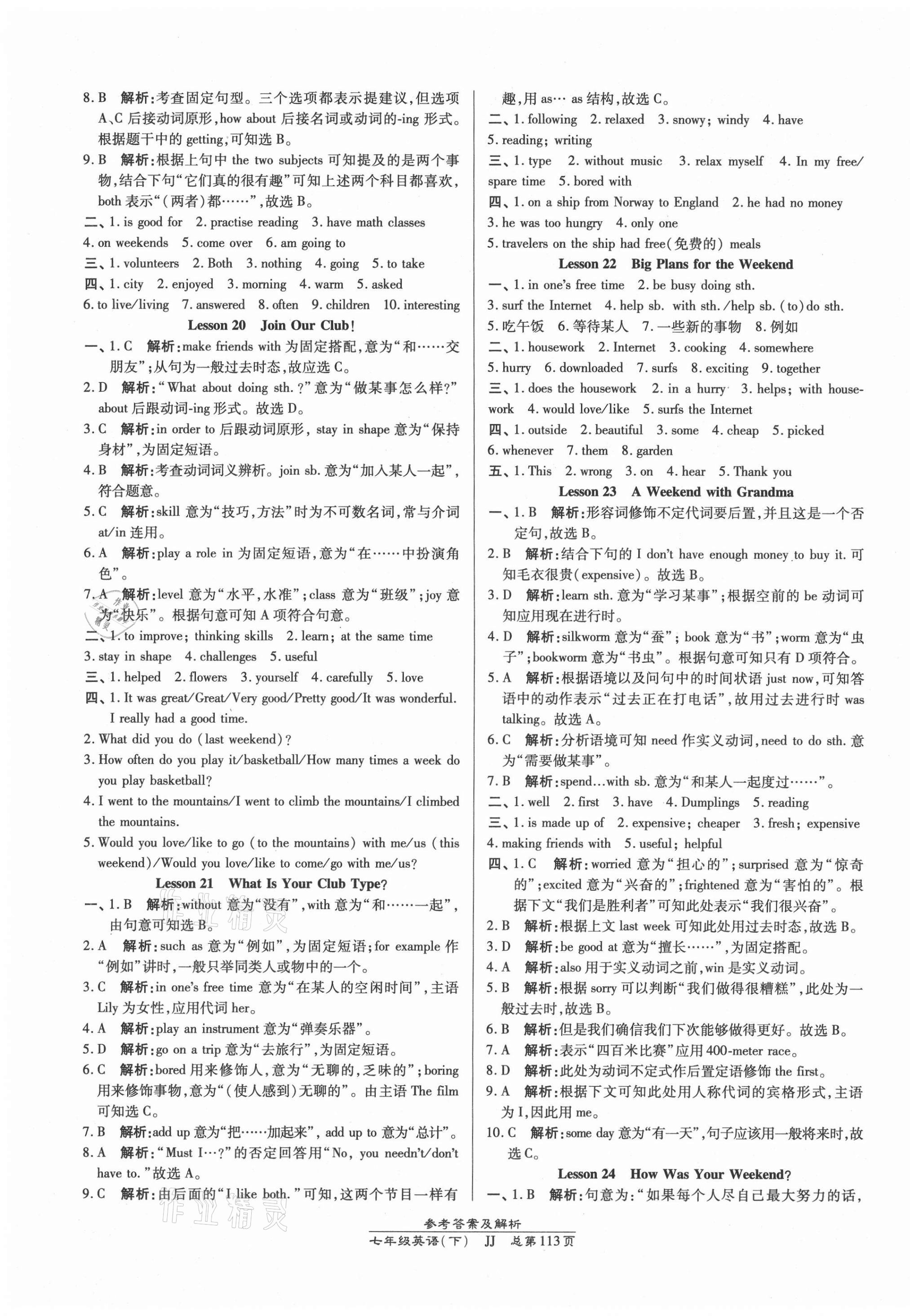 2021年高效课时通10分钟掌控课堂七年级英语下册冀教版 第7页