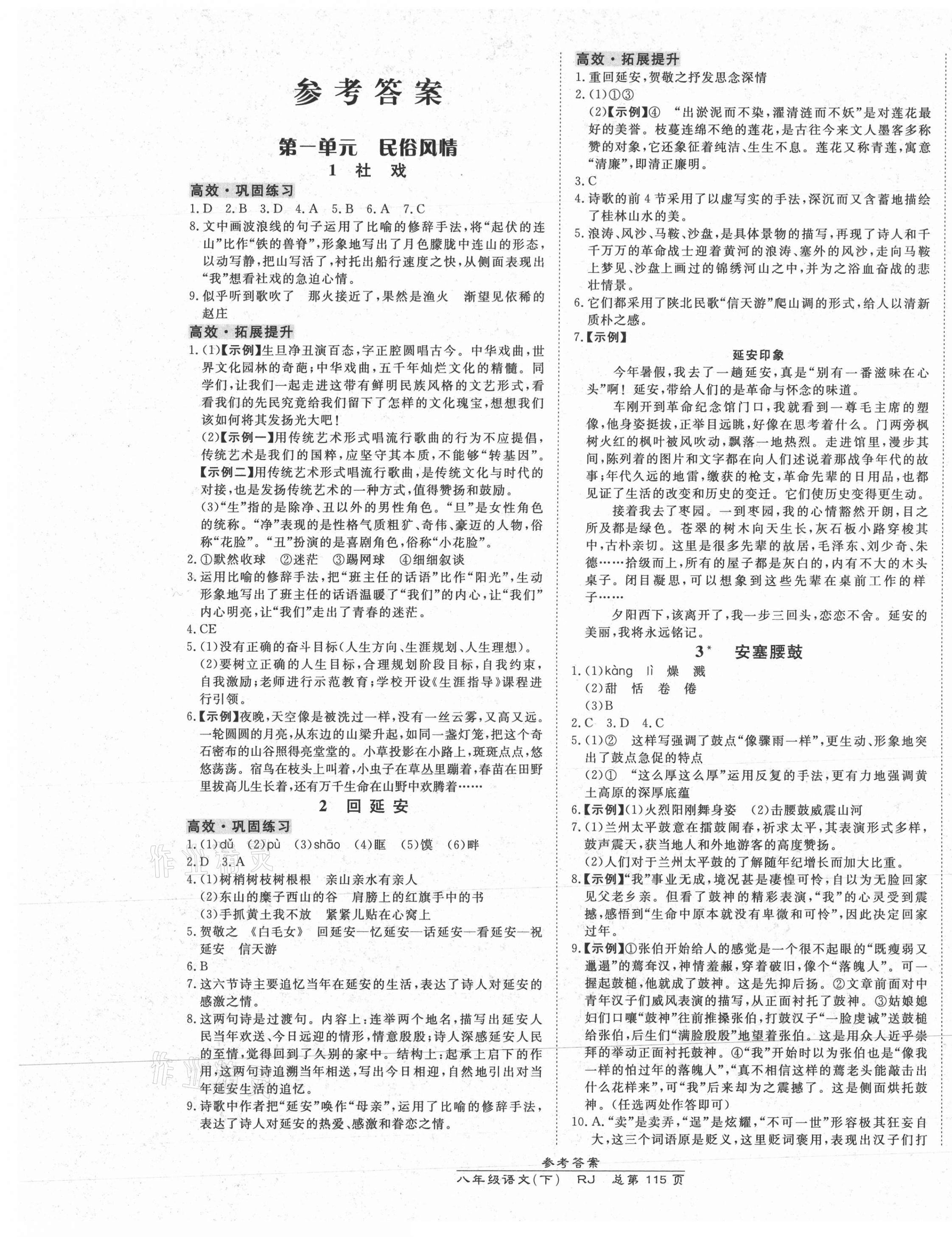 2021年高效課時通10分鐘掌控課堂八年級語文下冊人教版 第1頁