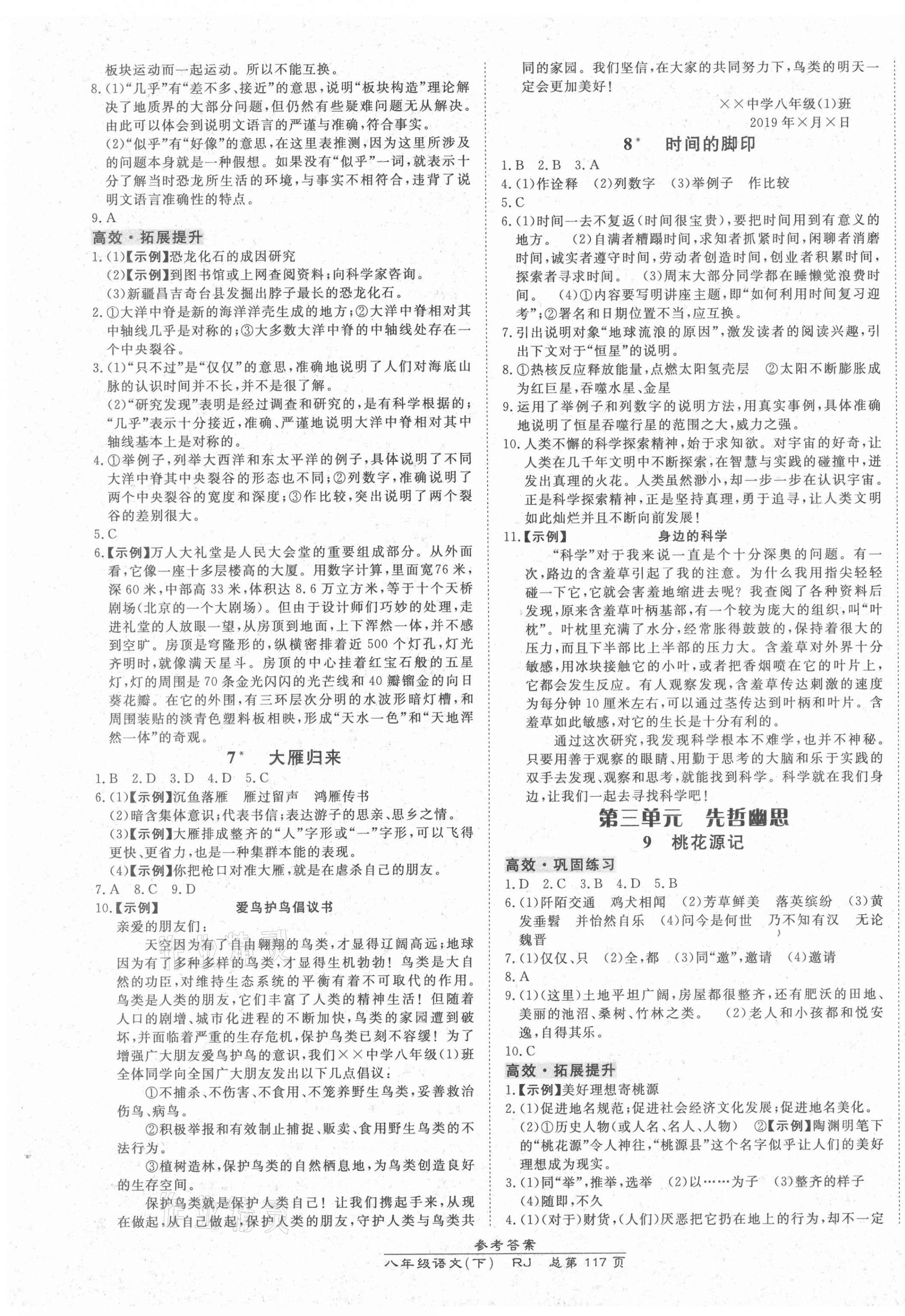 2021年高效課時(shí)通10分鐘掌控課堂八年級(jí)語文下冊(cè)人教版 第3頁