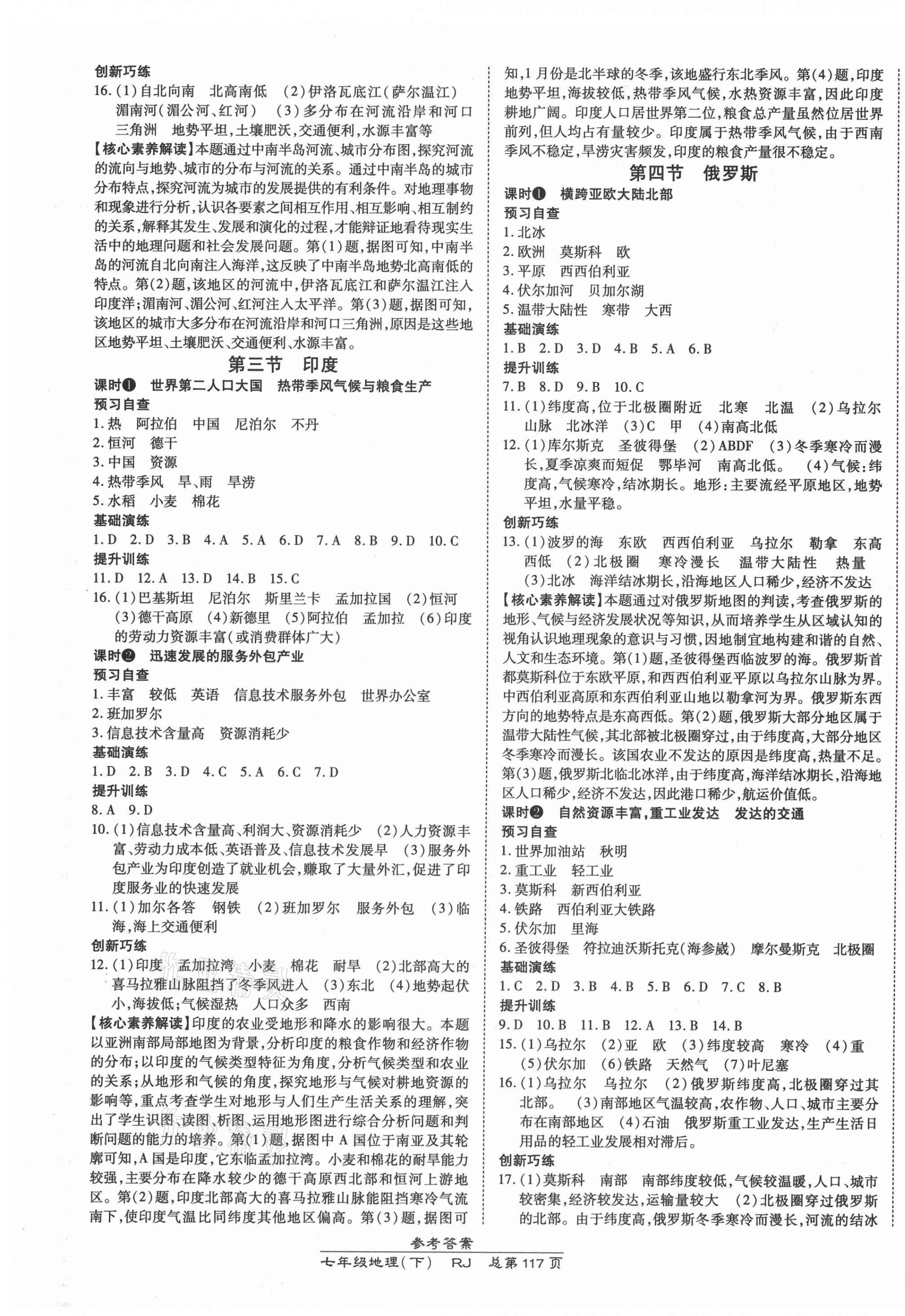 2021年高效課時通10分鐘掌控課堂七年級地理下冊人教版 第3頁