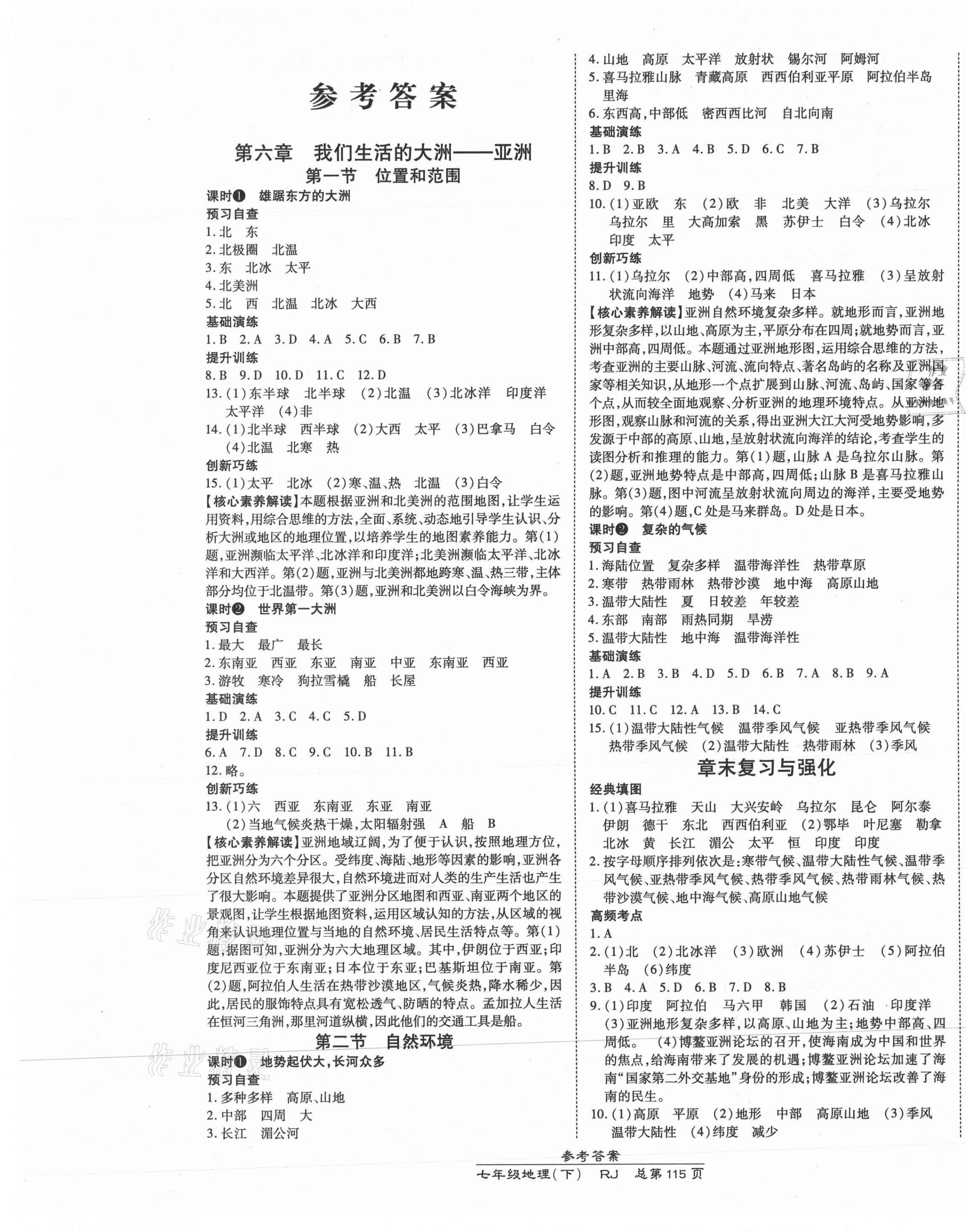 2021年高效课时通10分钟掌控课堂七年级地理下册人教版 第1页