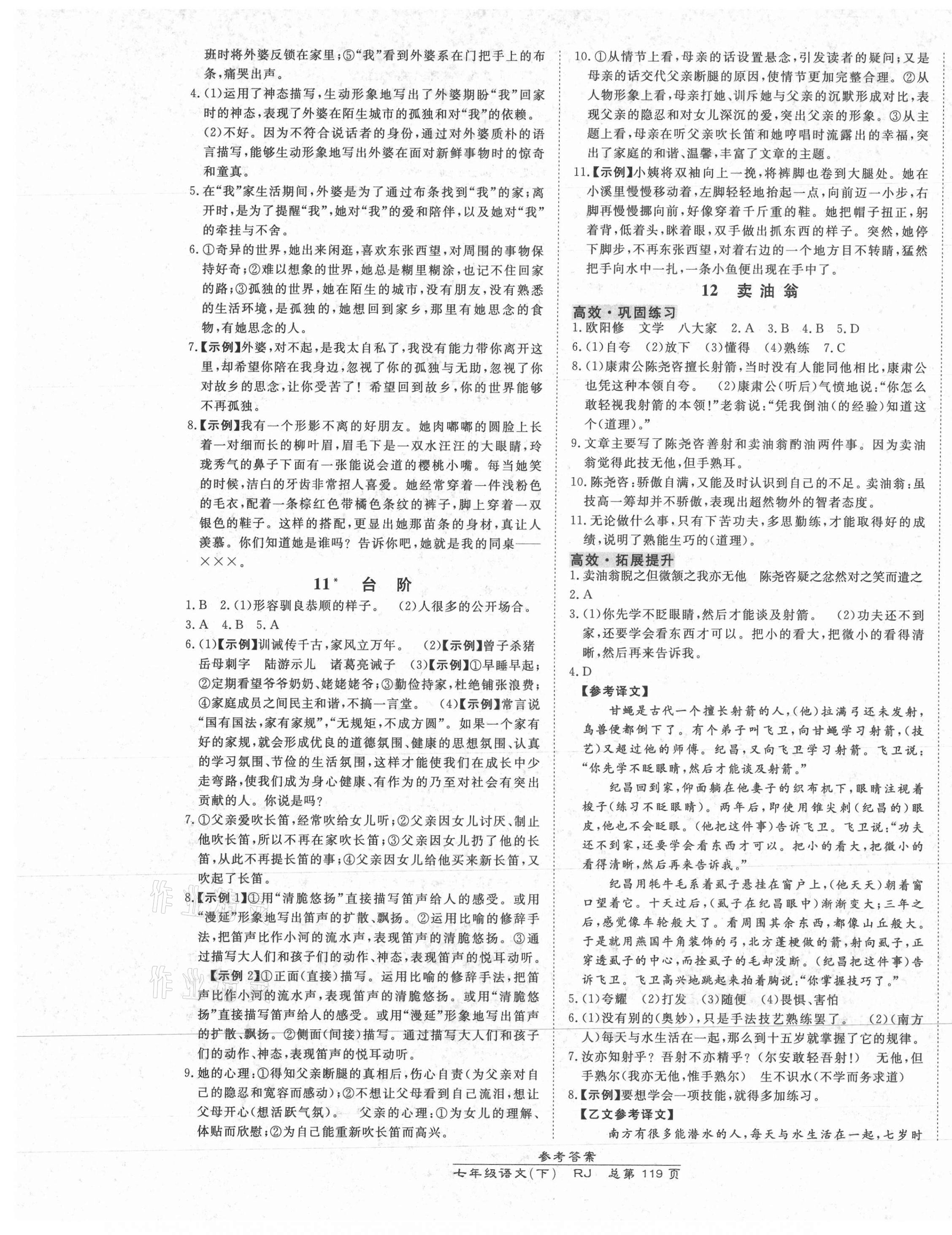 2021年高效課時通10分鐘掌控課堂七年級語文下冊人教版 第5頁